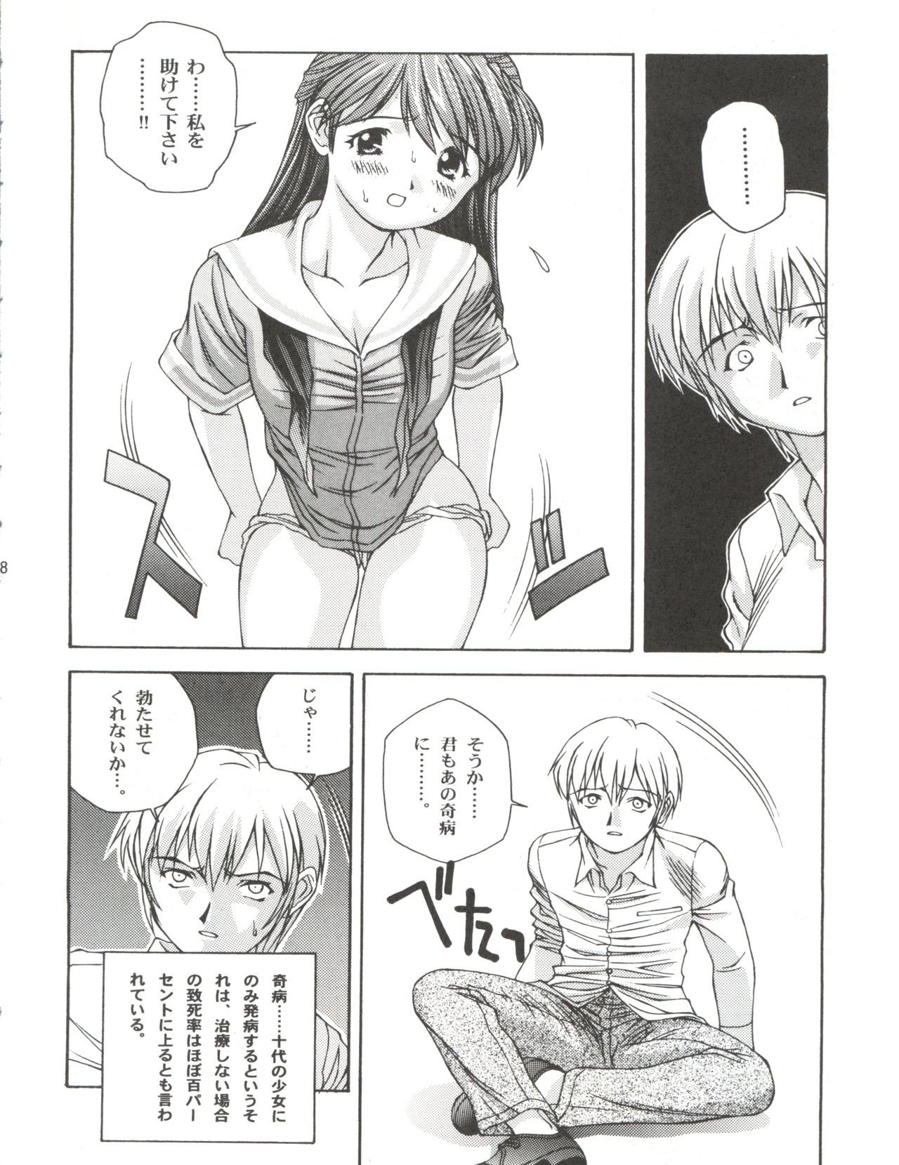 Saru Gundan Vol. 1 - Page 18