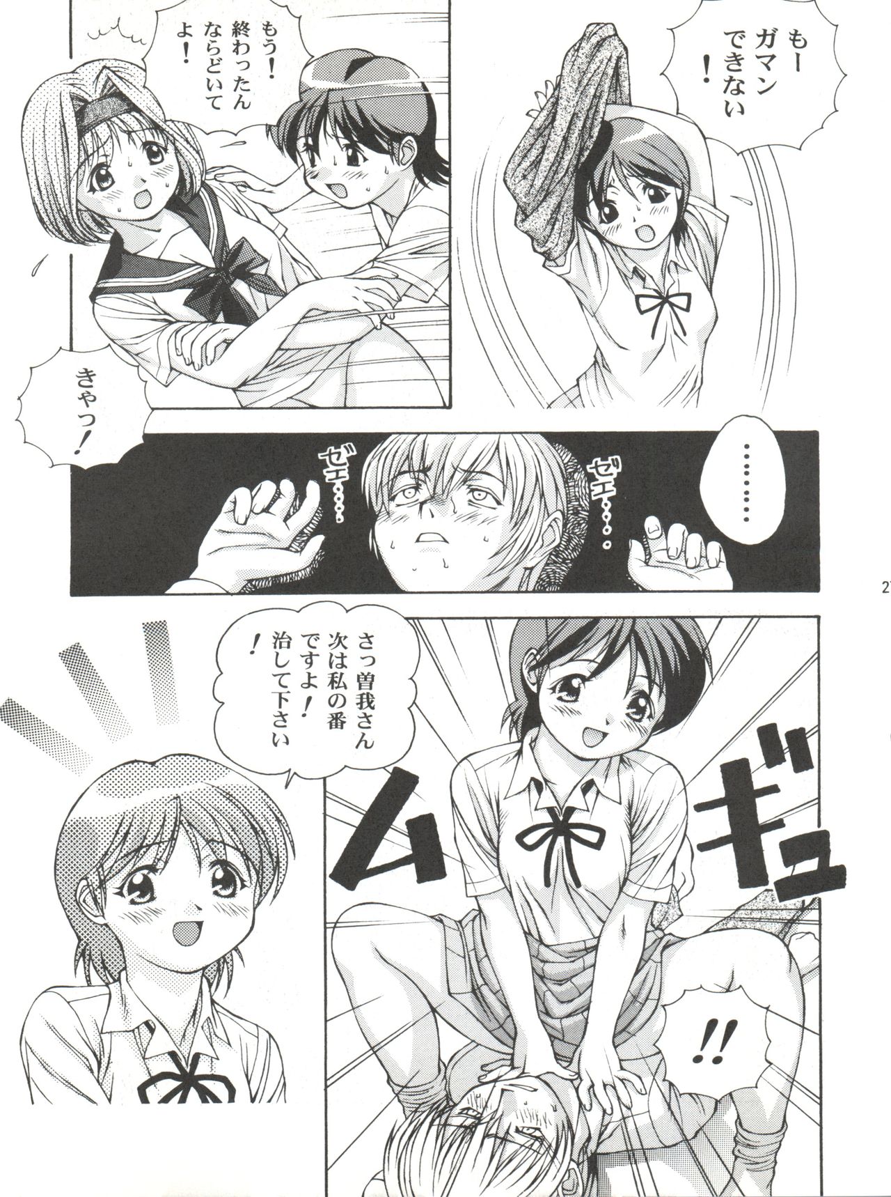 Saru Gundan Vol. 1 - Page 27