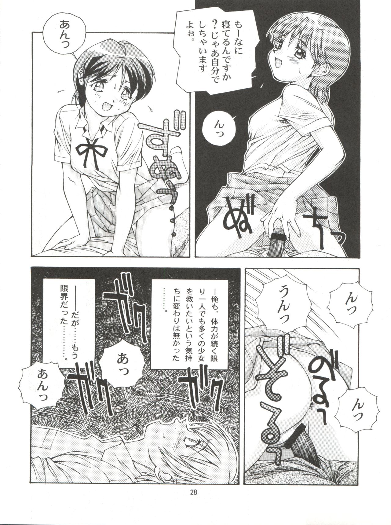 Saru Gundan Vol. 1 - Page 28