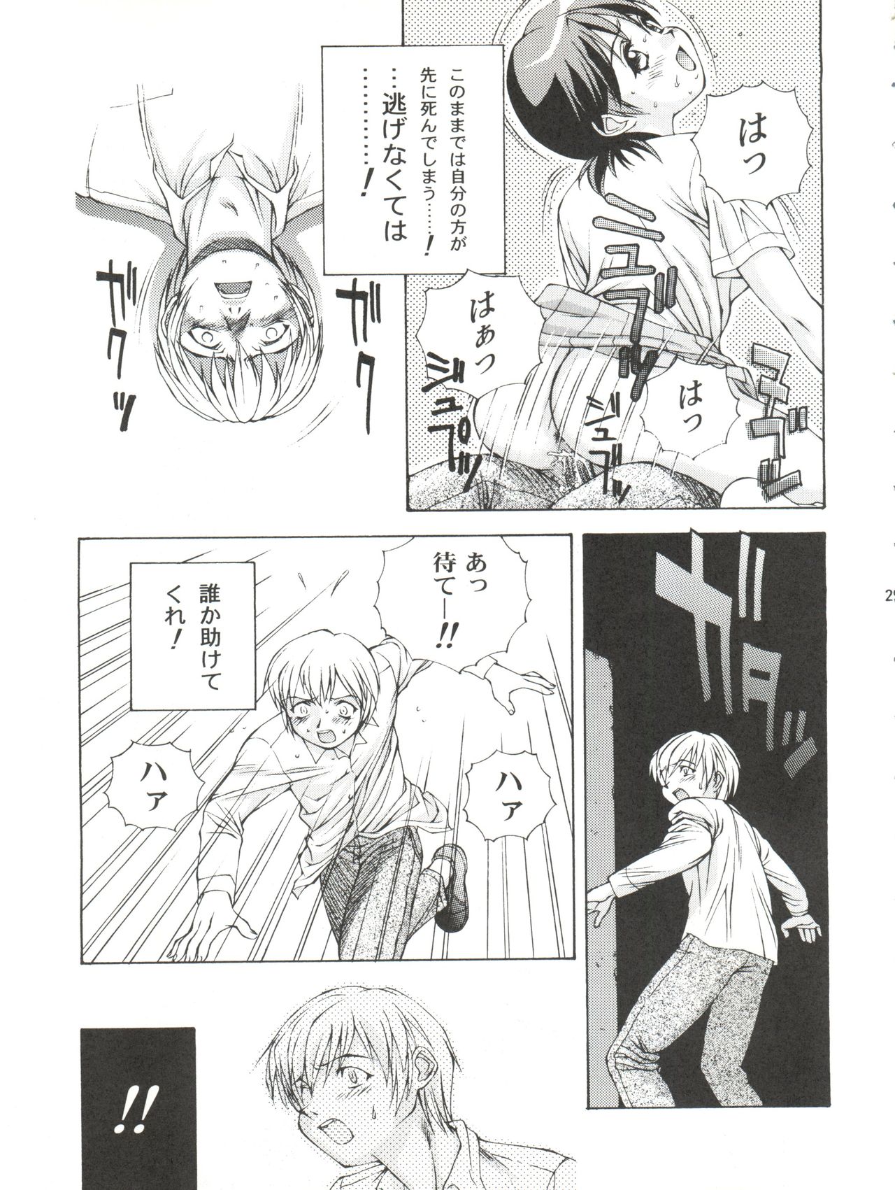 Saru Gundan Vol. 1 - Page 29
