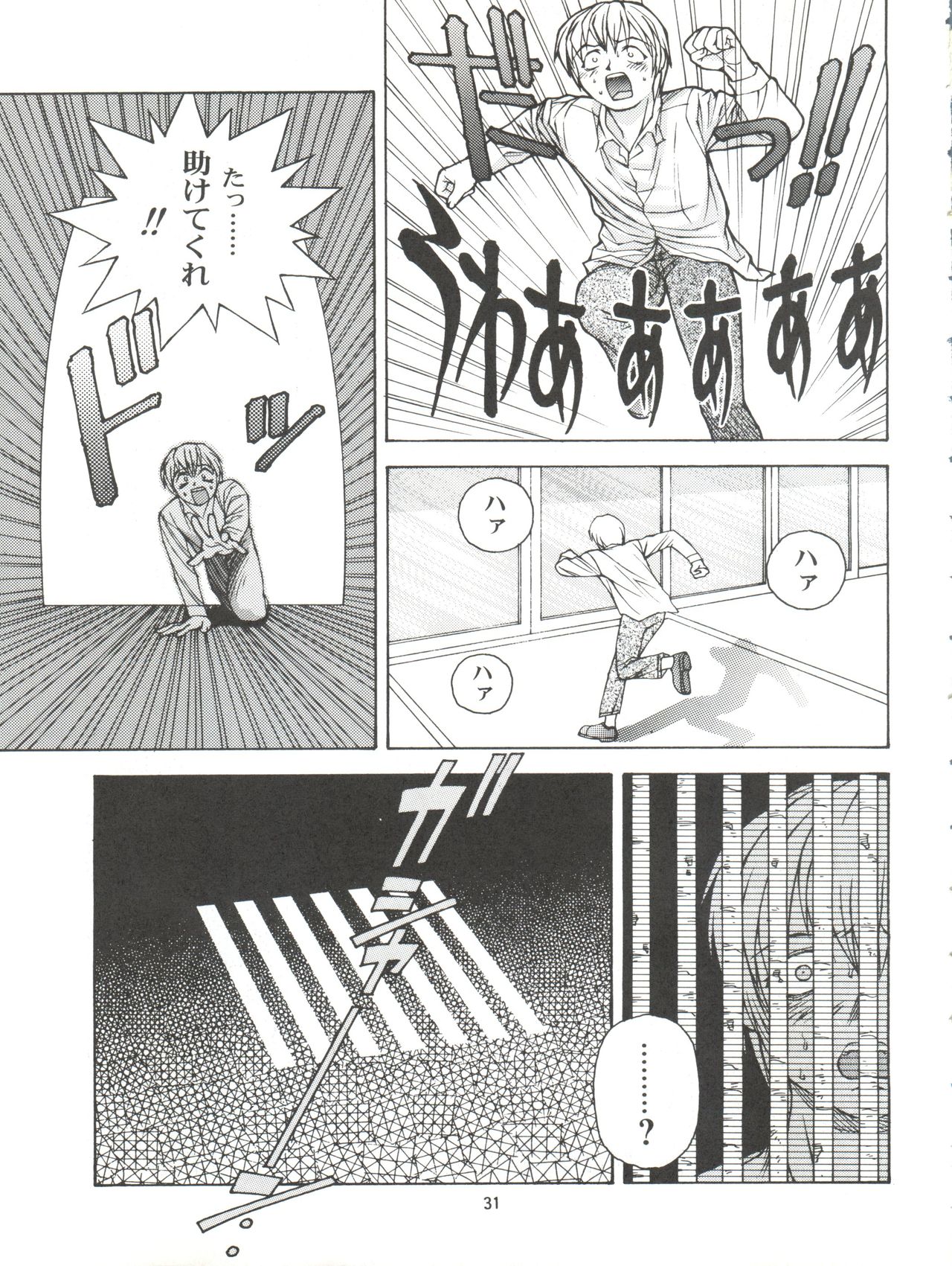 Saru Gundan Vol. 1 - Page 31