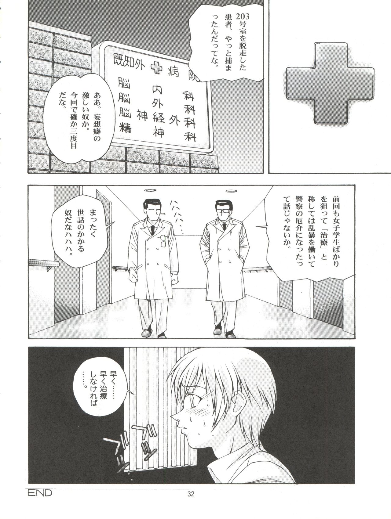 Saru Gundan Vol. 1 - Page 32