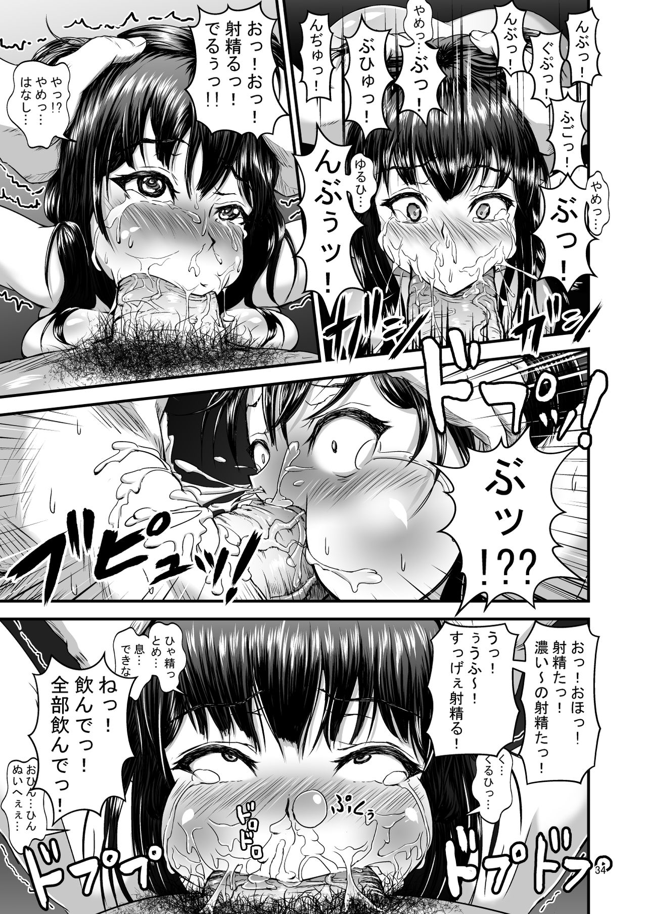 Roshutsuheki Kanojo - Page 34