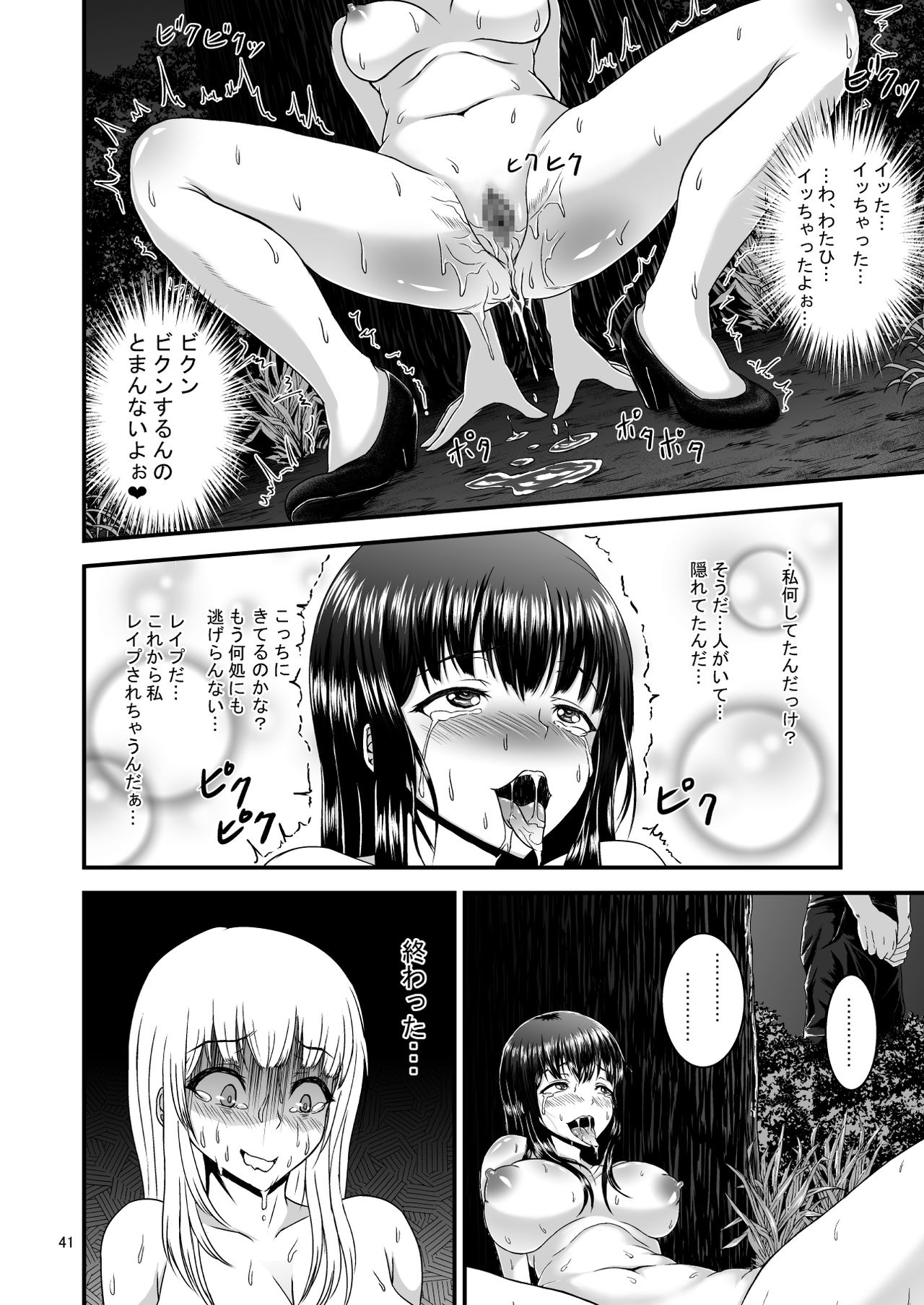 Roshutsuheki Kanojo - Page 41