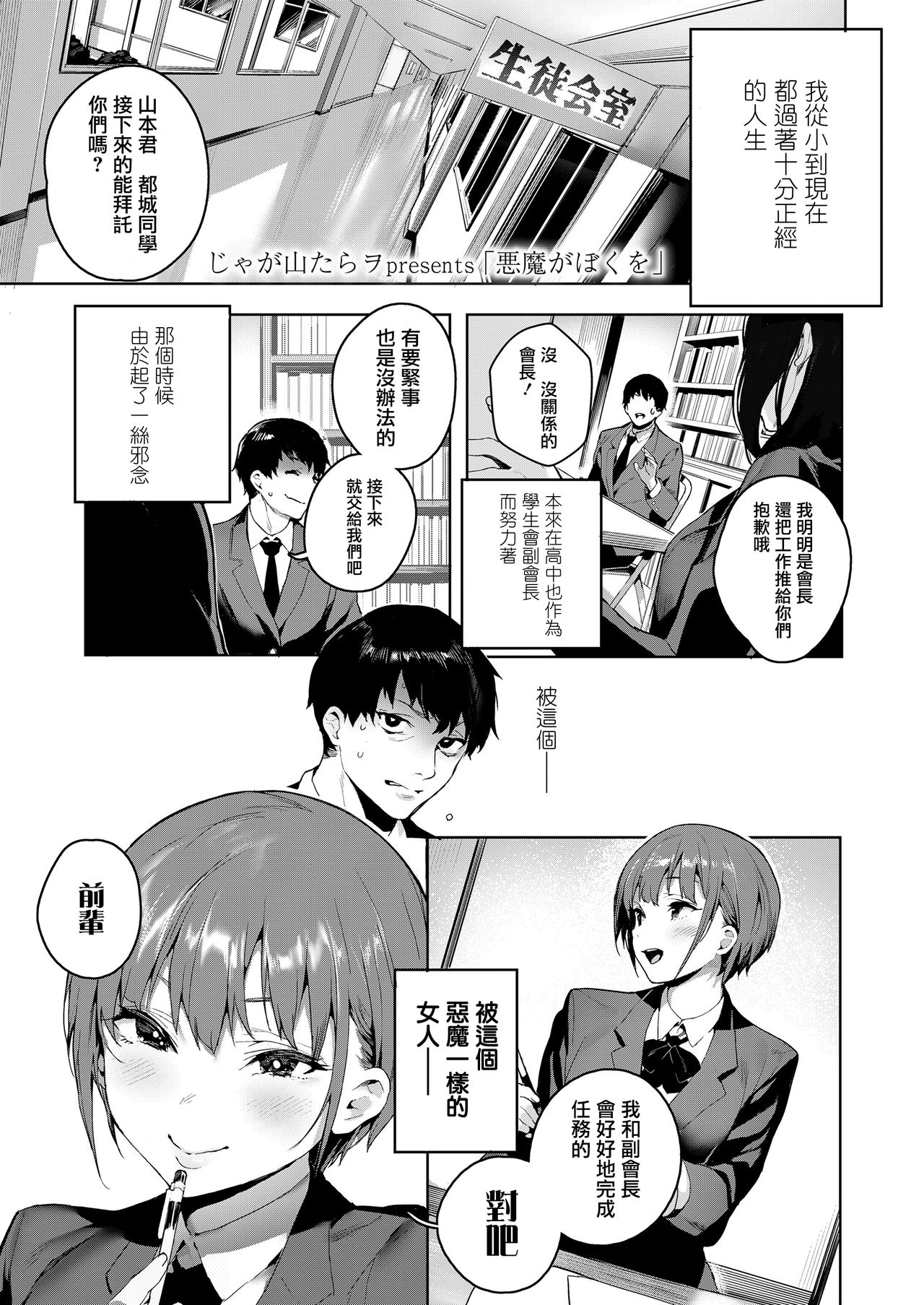 Akuma ga Boku o - Page 2