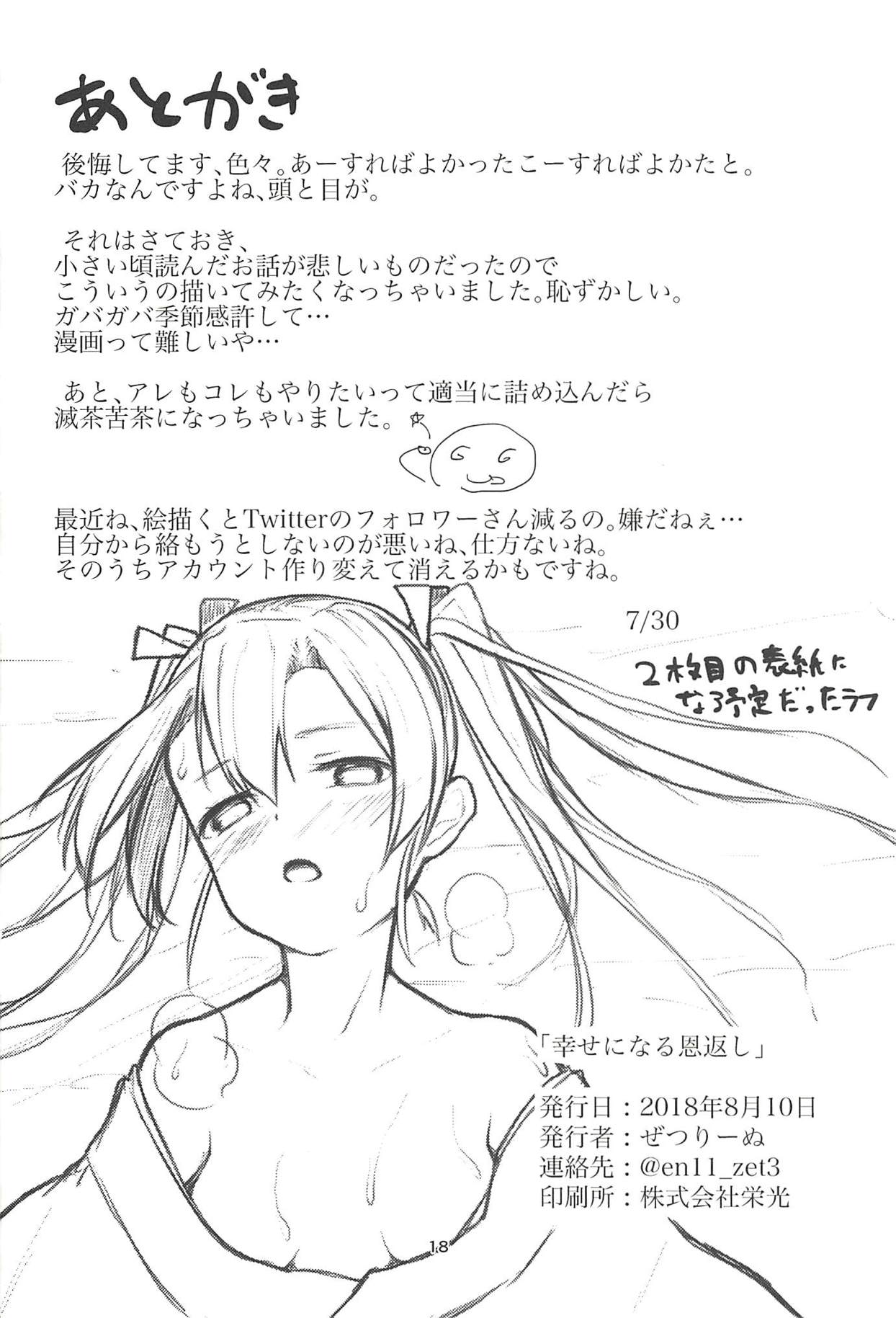 Shiawase ni naru Ongaeshi - Page 17