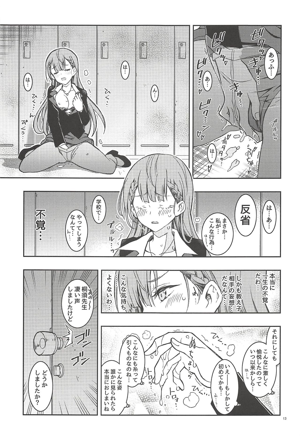 BOKUTACHIHA SENSEIMO KAWAII - Page 12