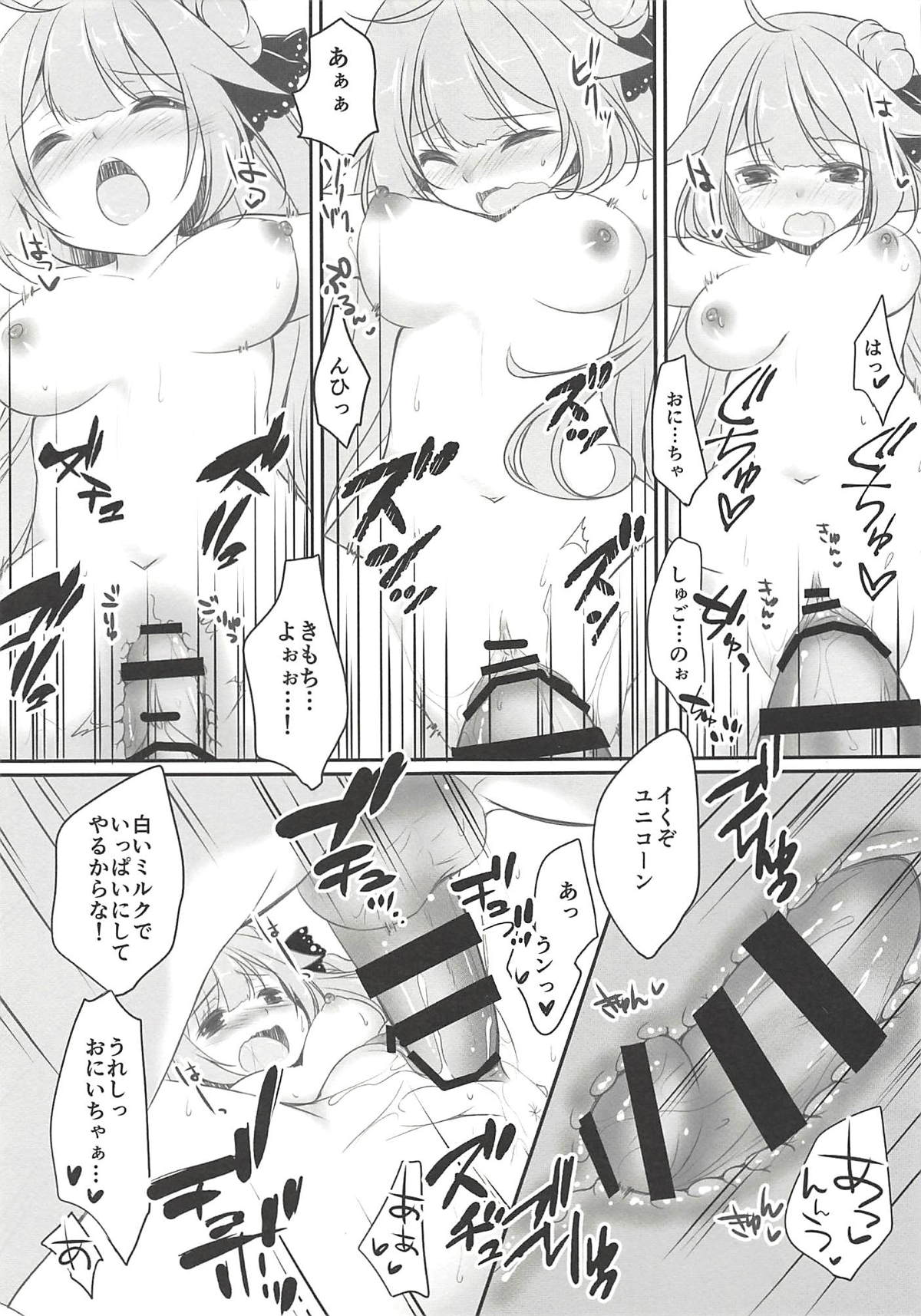 Unicorn wa Iiko? - Page 12
