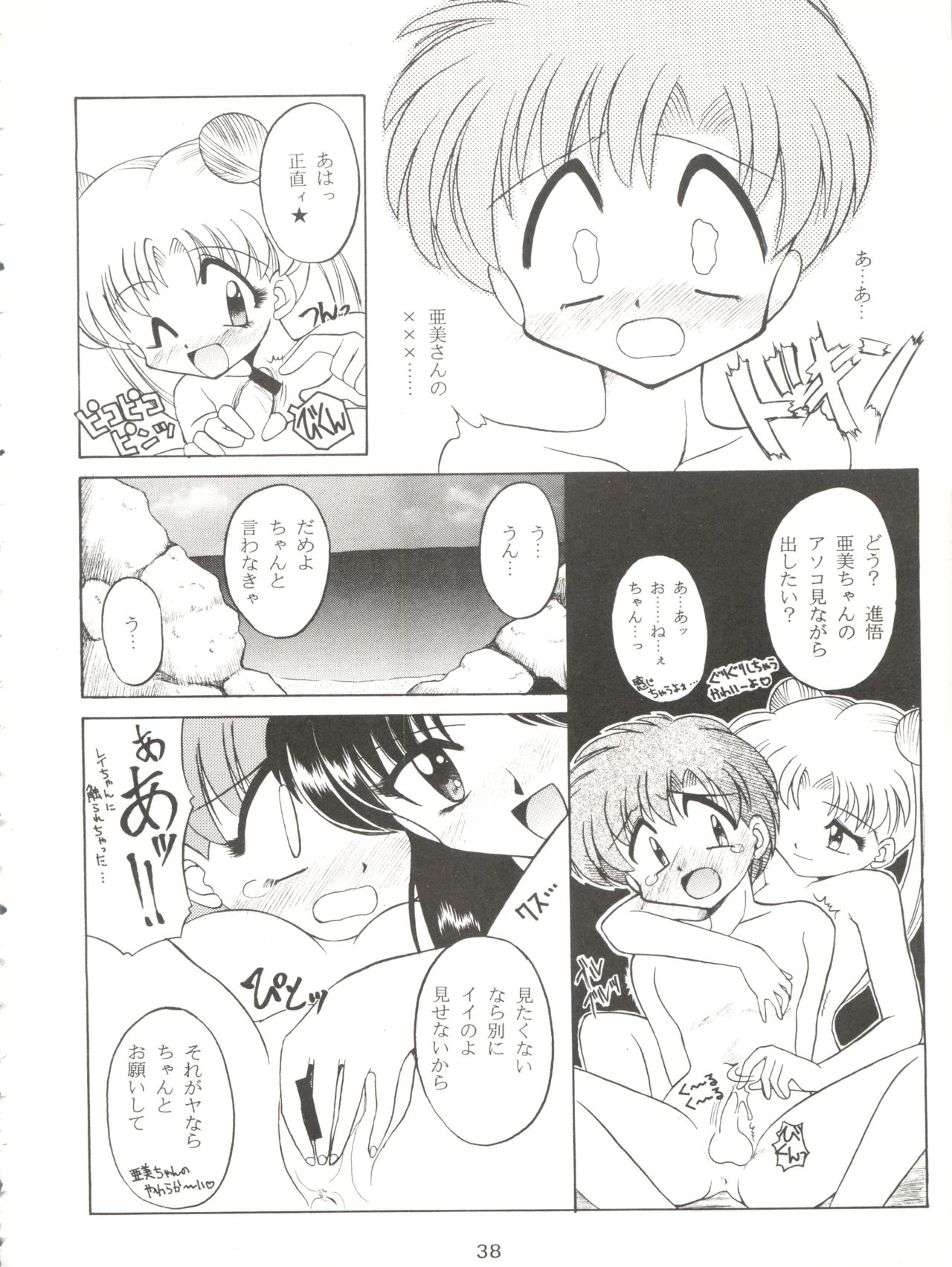 HABER 7 ~PANG BOWN~ - Page 38