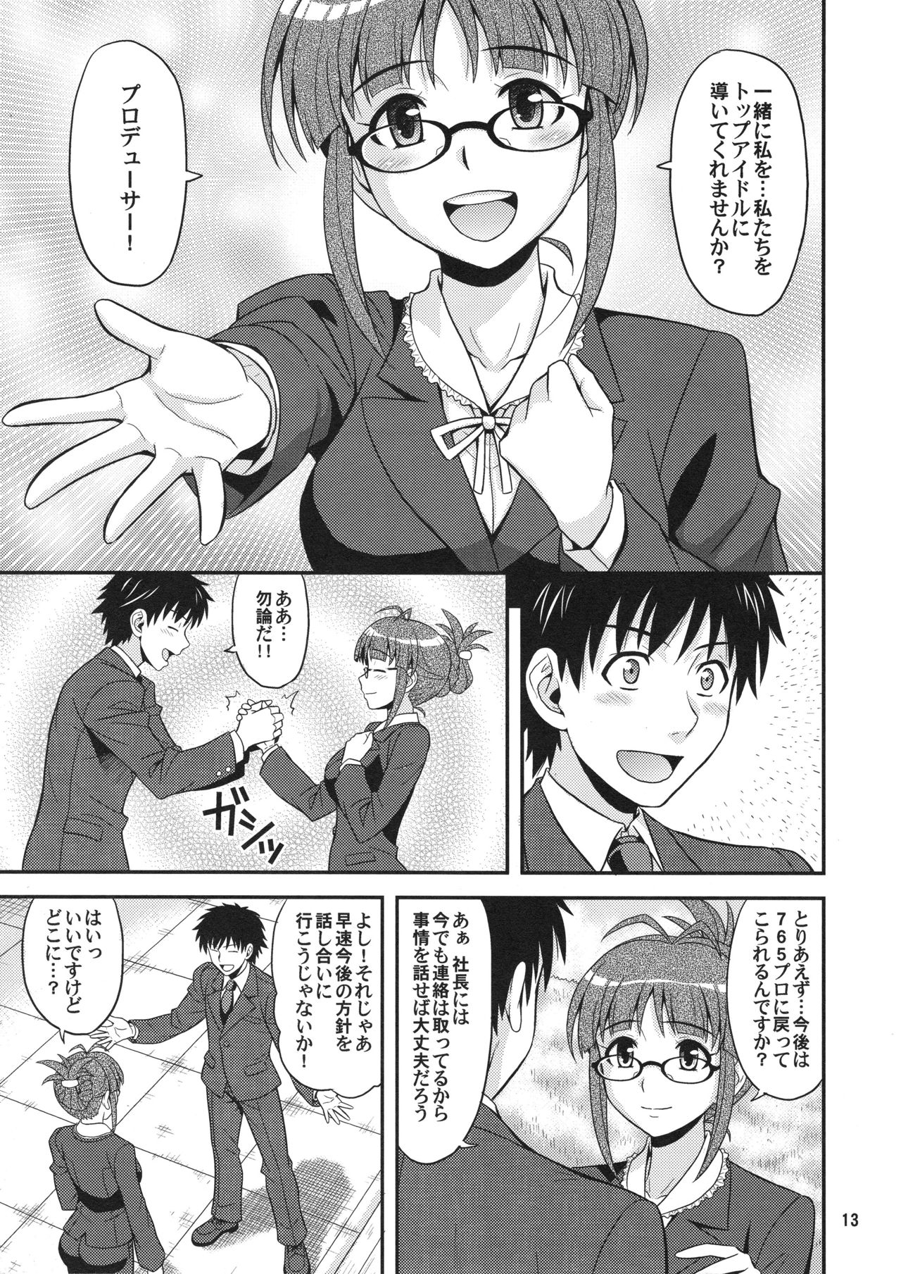 SUPER LOVE! - Page 12