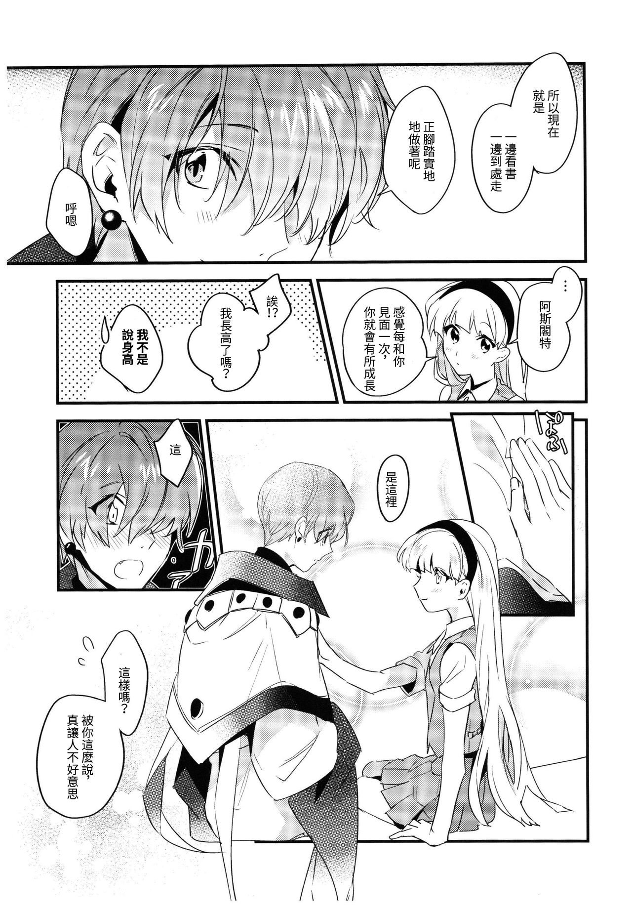 Toumei no Mahou - Page 11