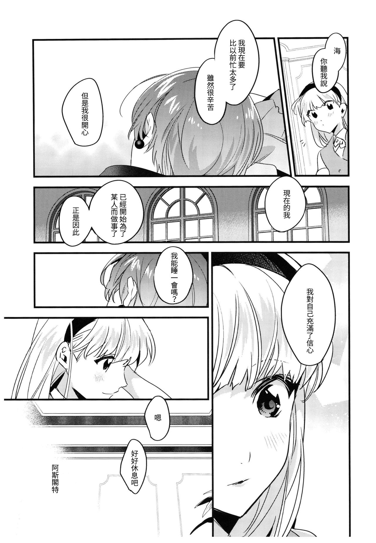 Toumei no Mahou - Page 13