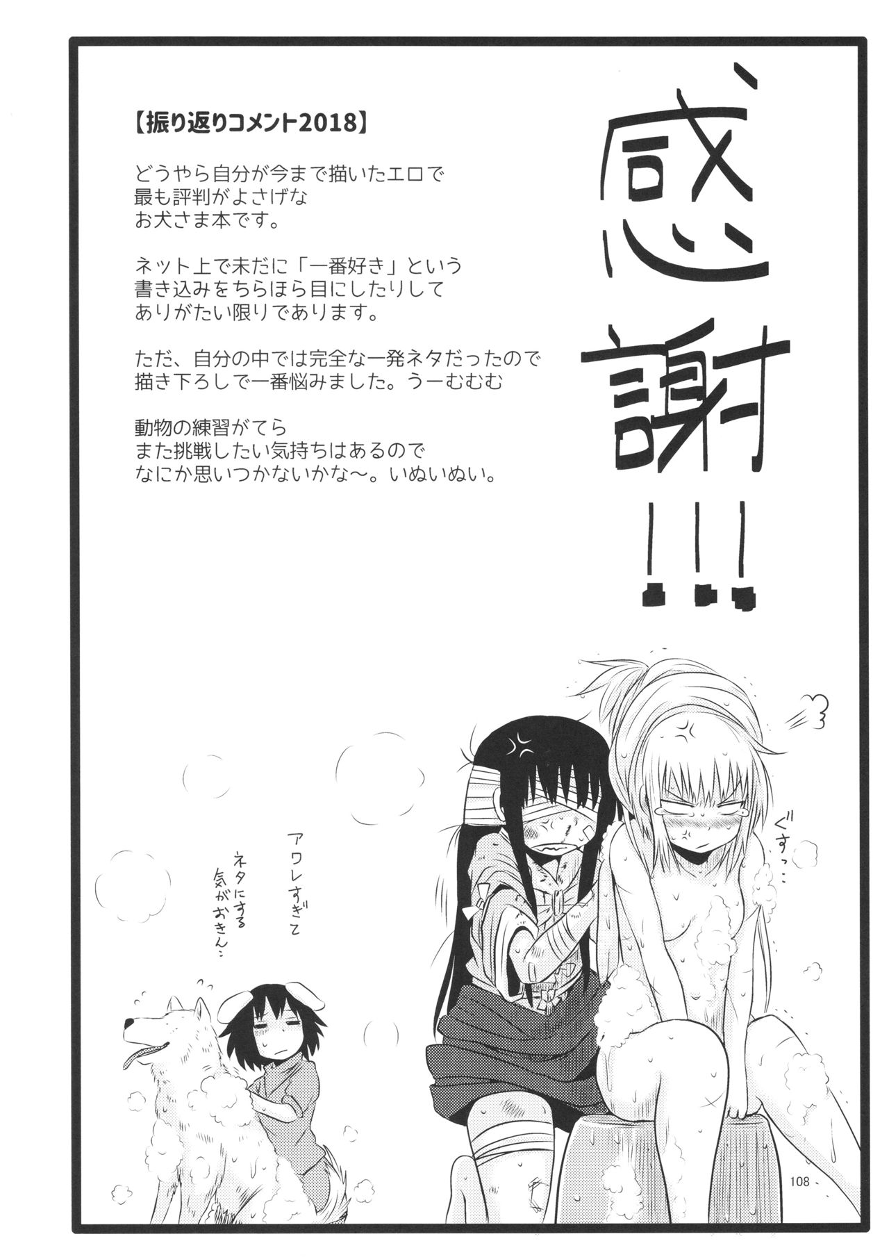 Surudake. Soushuuhen Ichi - Page 108