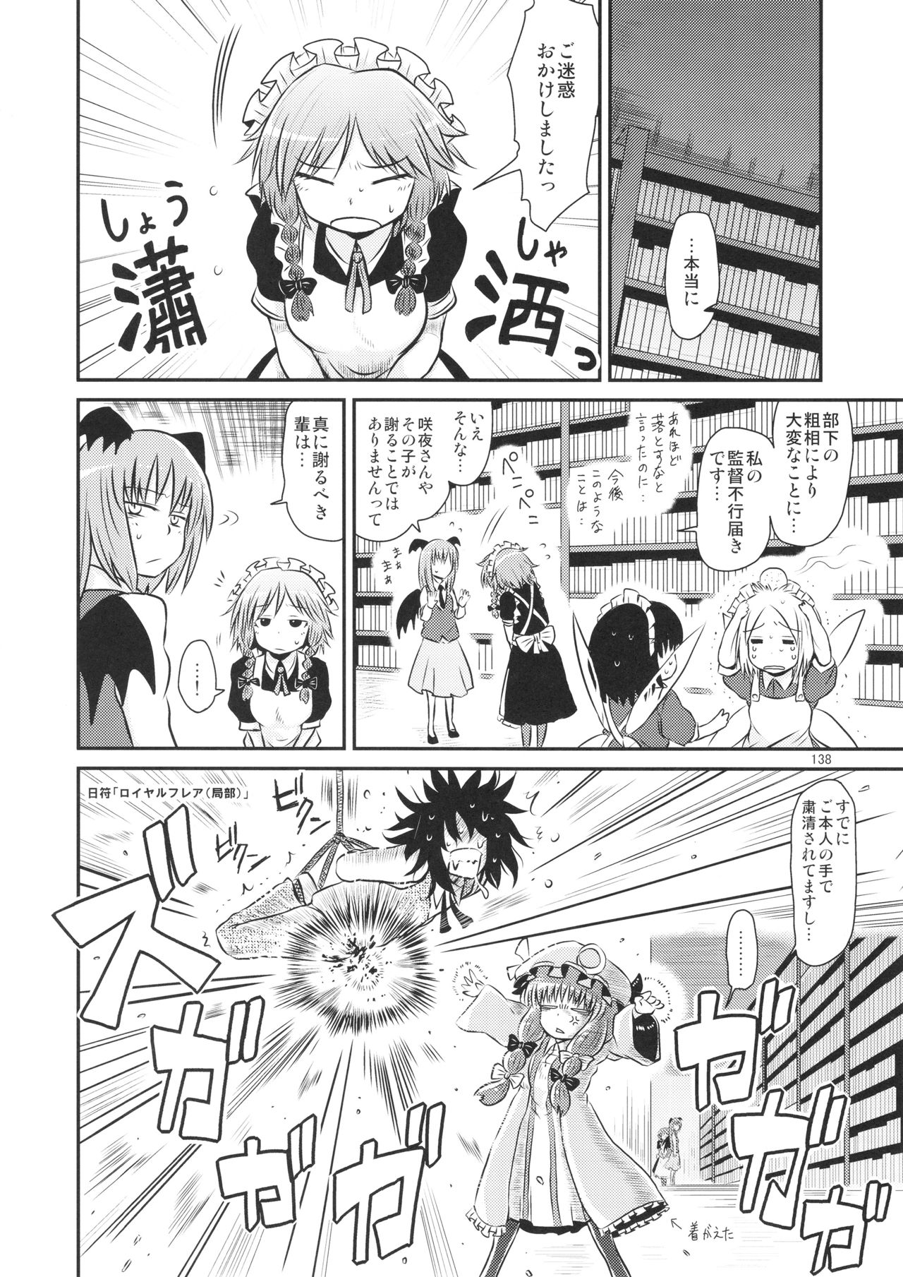 Surudake. Soushuuhen Ichi - Page 138