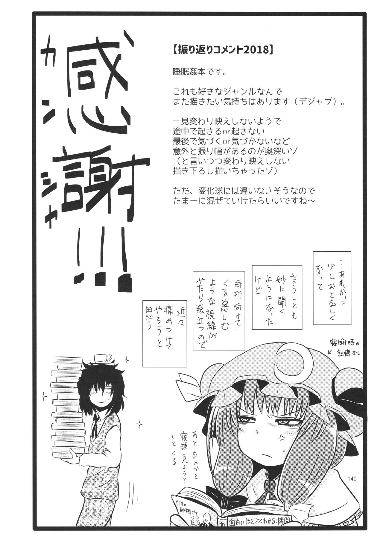 Surudake. Soushuuhen Ichi - Page 140
