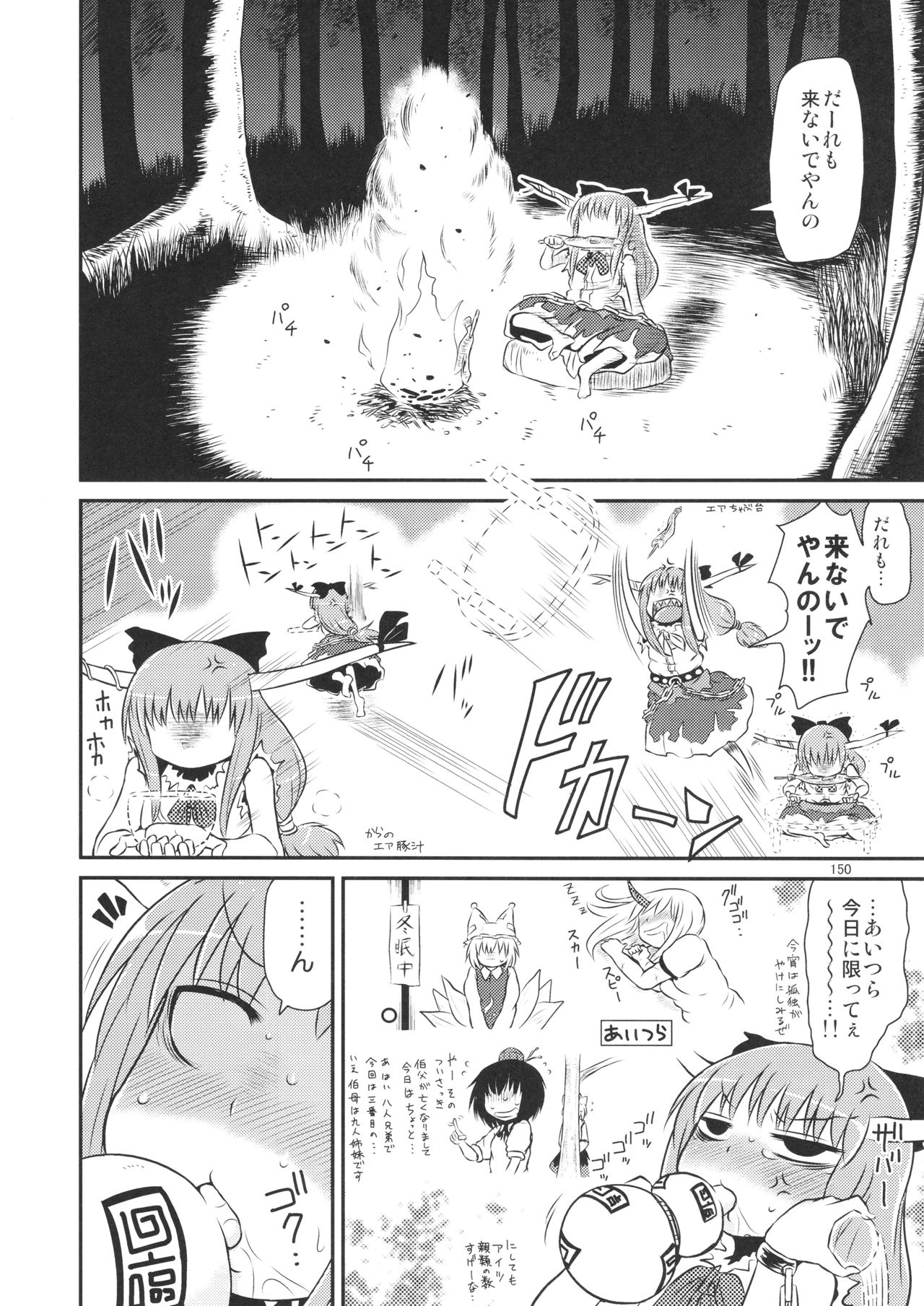 Surudake. Soushuuhen Ichi - Page 150