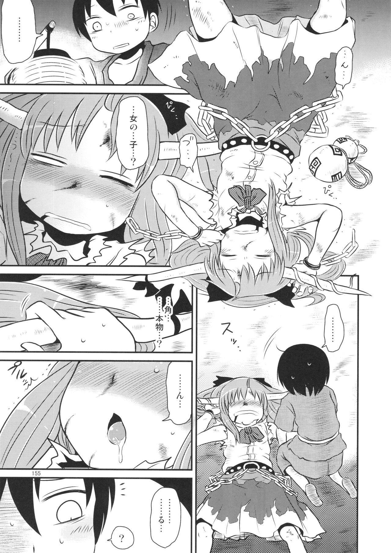 Surudake. Soushuuhen Ichi - Page 155