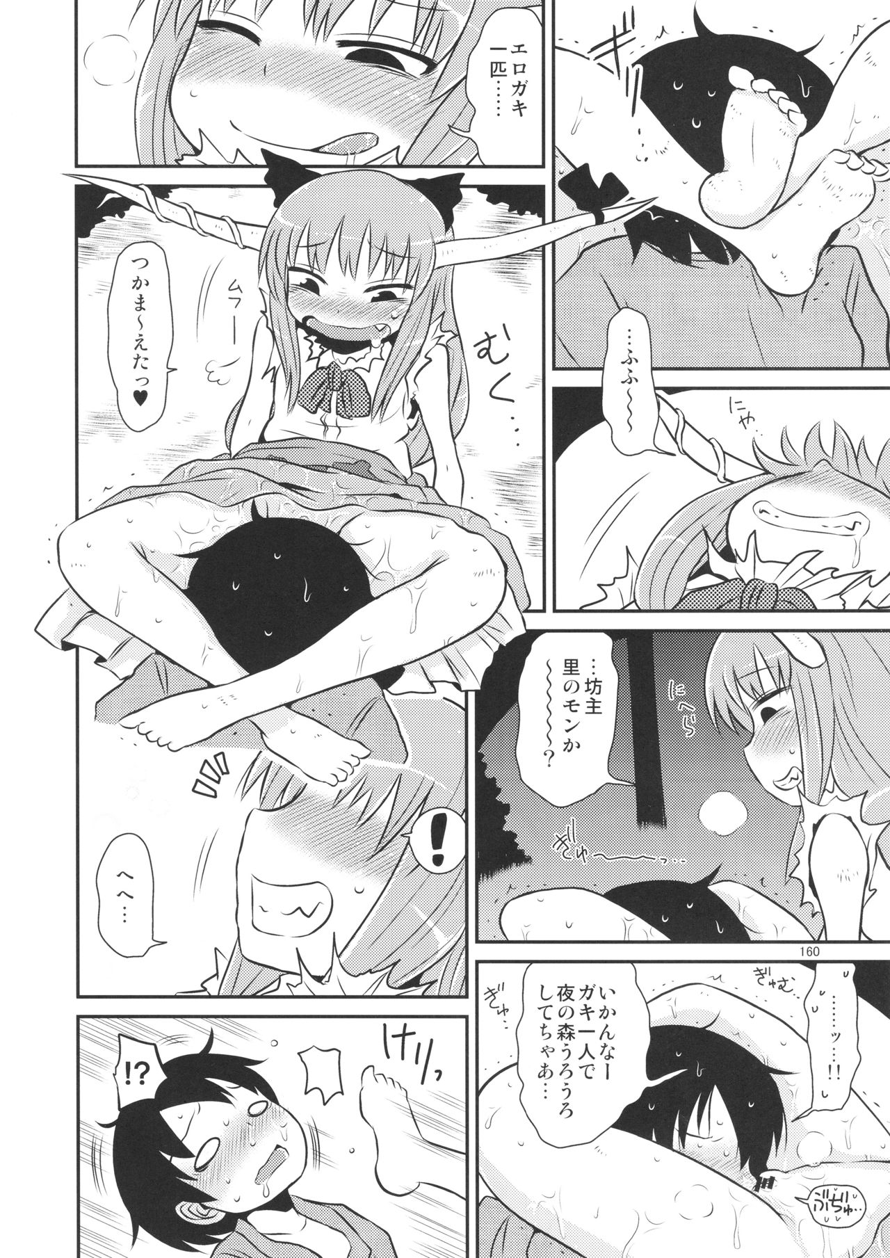 Surudake. Soushuuhen Ichi - Page 160