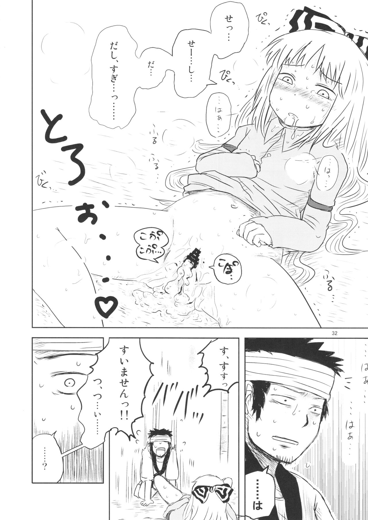 Surudake. Soushuuhen Ichi - Page 32