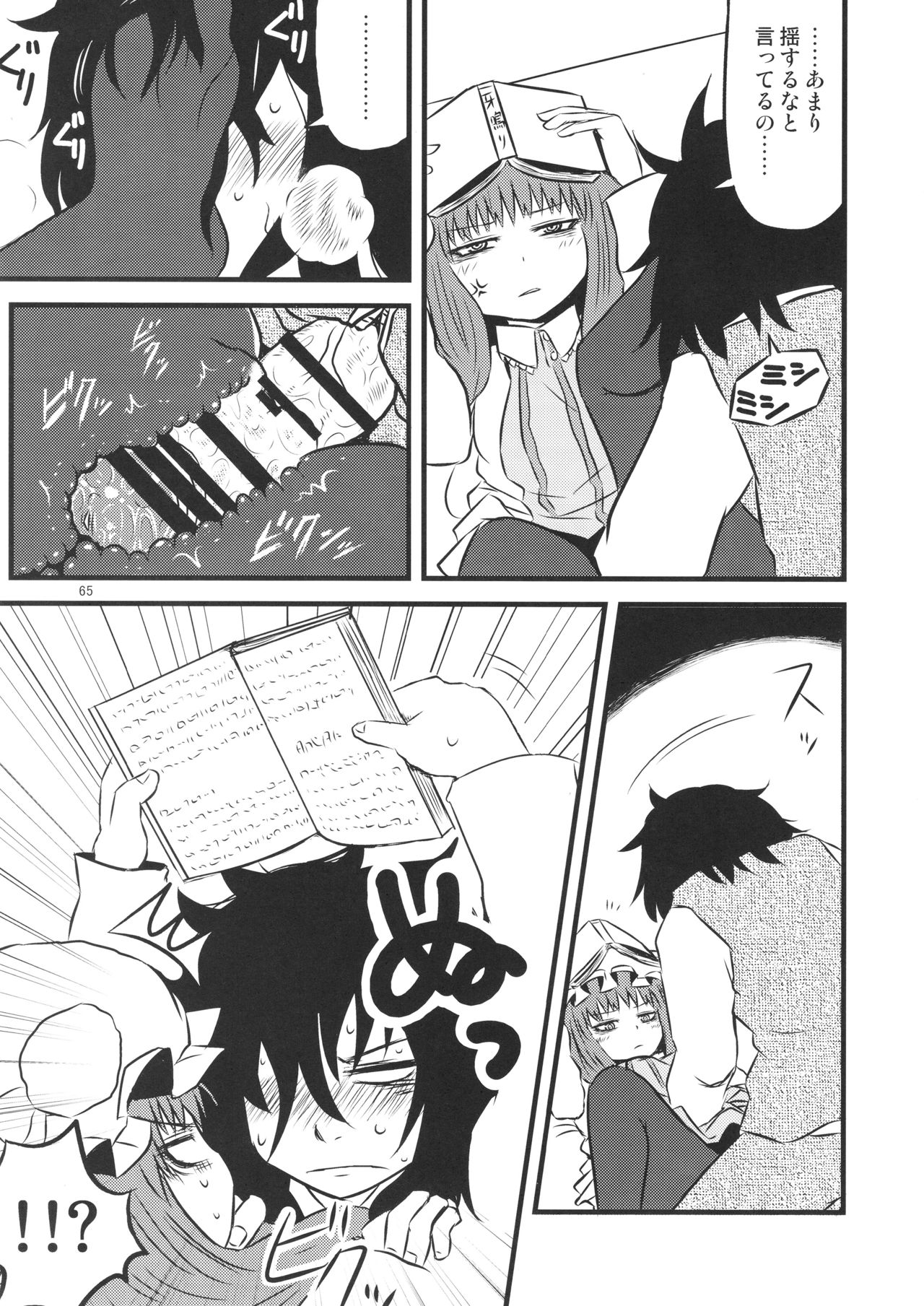 Surudake. Soushuuhen Ichi - Page 65
