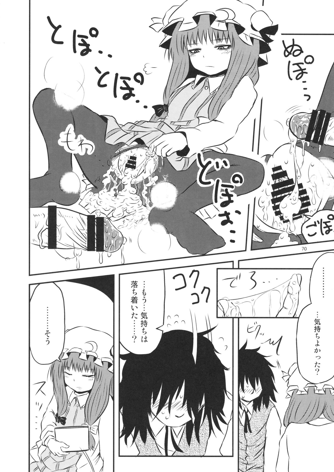 Surudake. Soushuuhen Ichi - Page 70