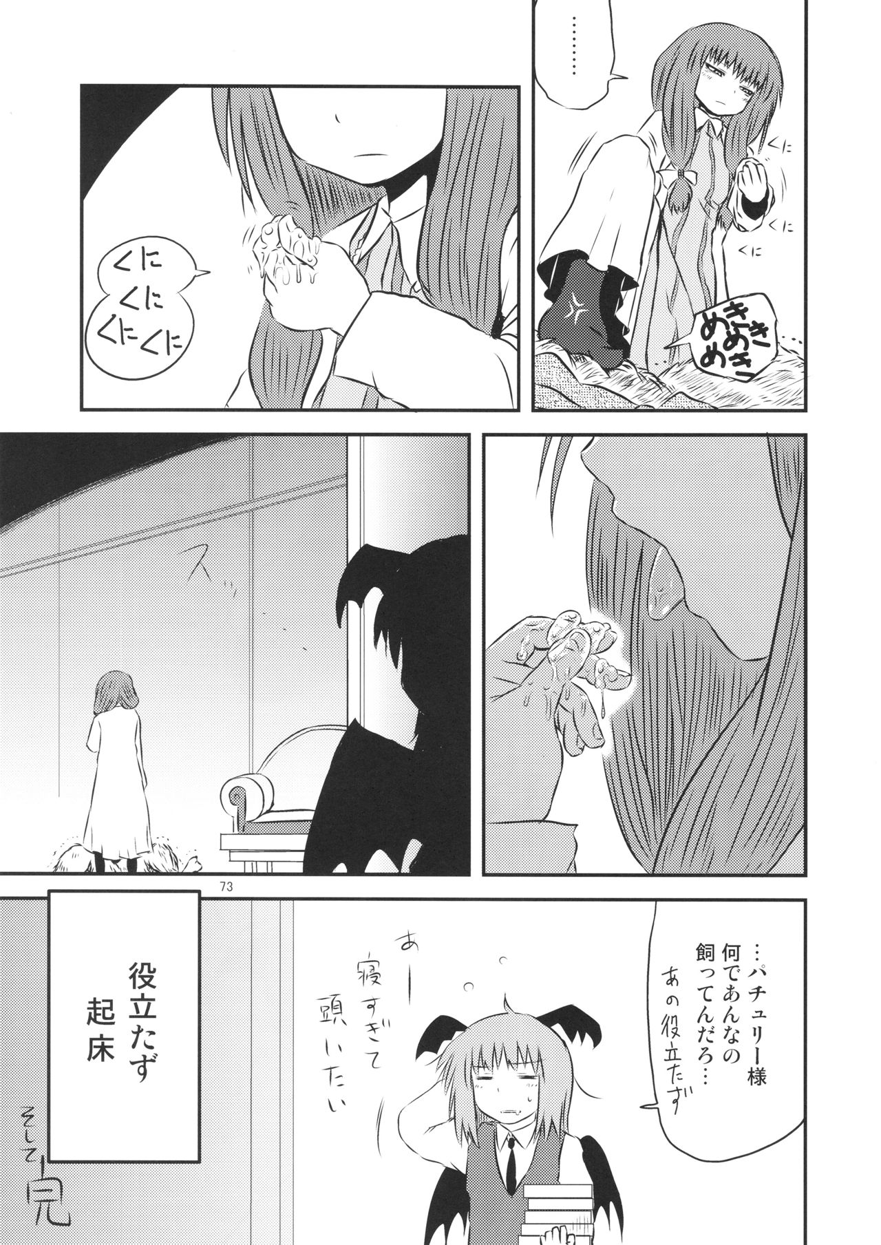Surudake. Soushuuhen Ichi - Page 73