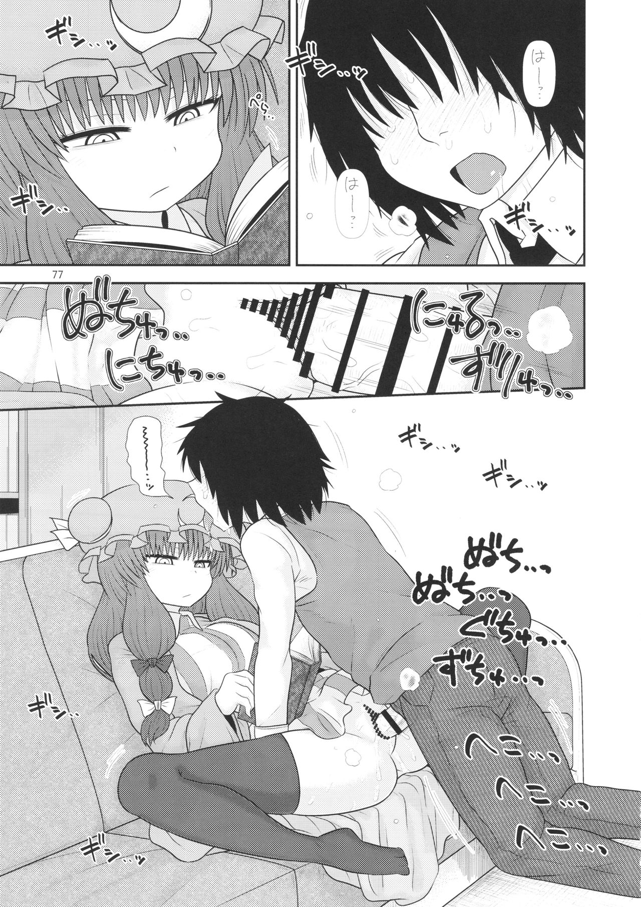 Surudake. Soushuuhen Ichi - Page 77