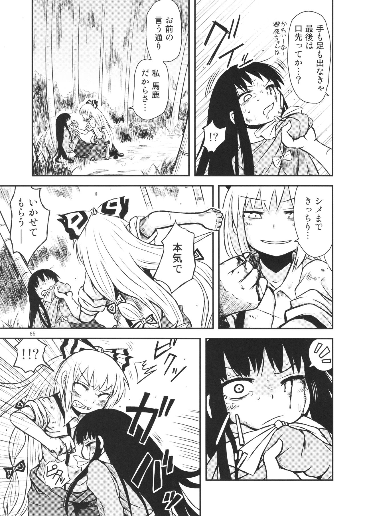 Surudake. Soushuuhen Ichi - Page 85
