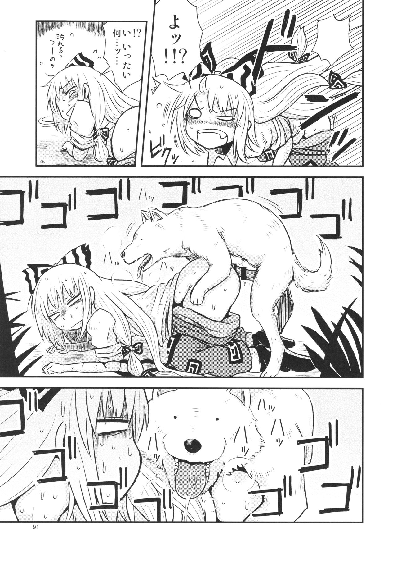 Surudake. Soushuuhen Ichi - Page 91
