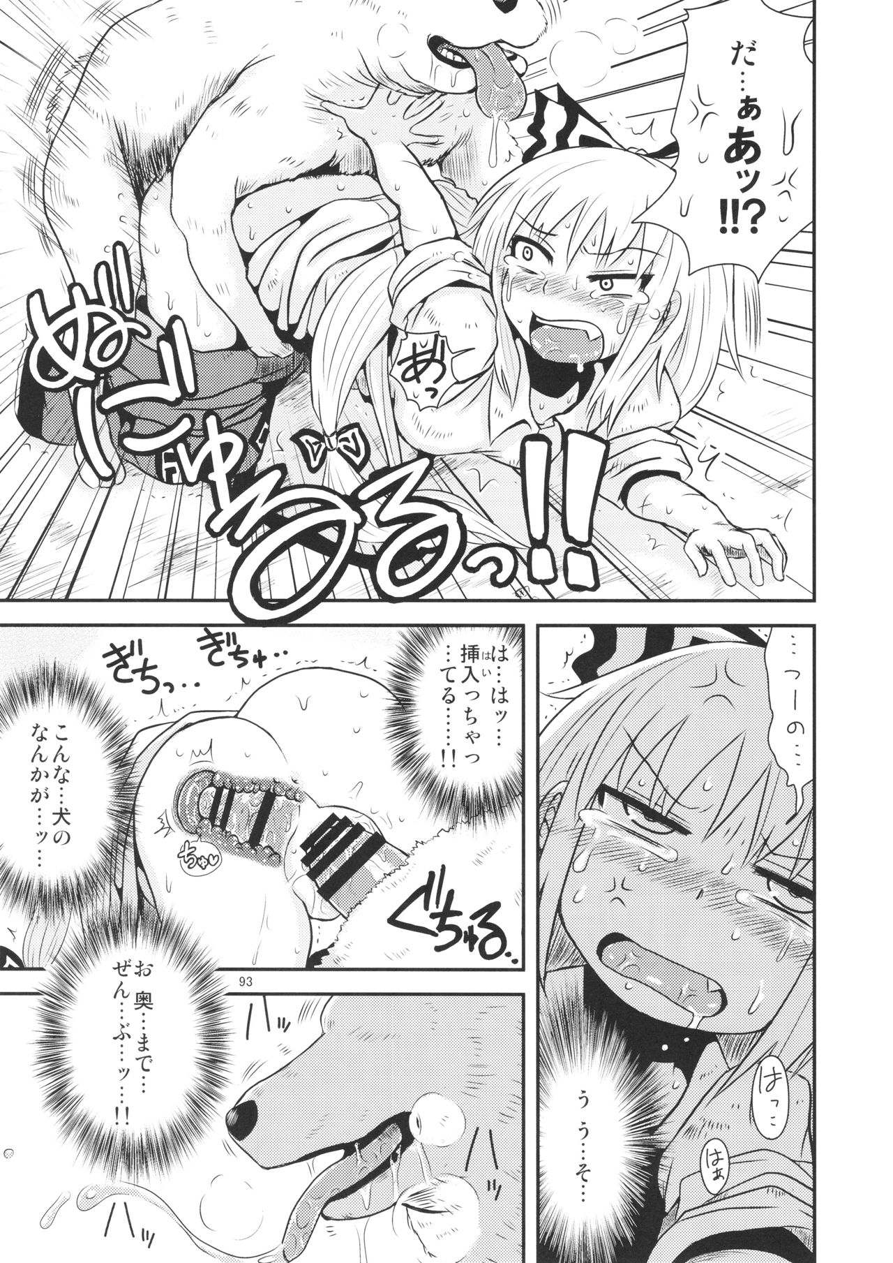 Surudake. Soushuuhen Ichi - Page 93