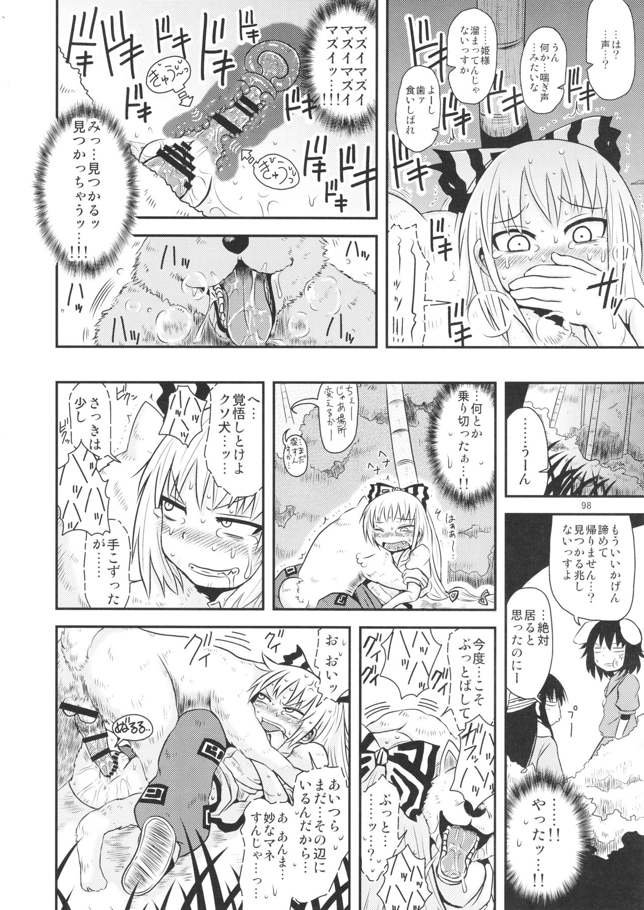 Surudake. Soushuuhen Ichi - Page 98