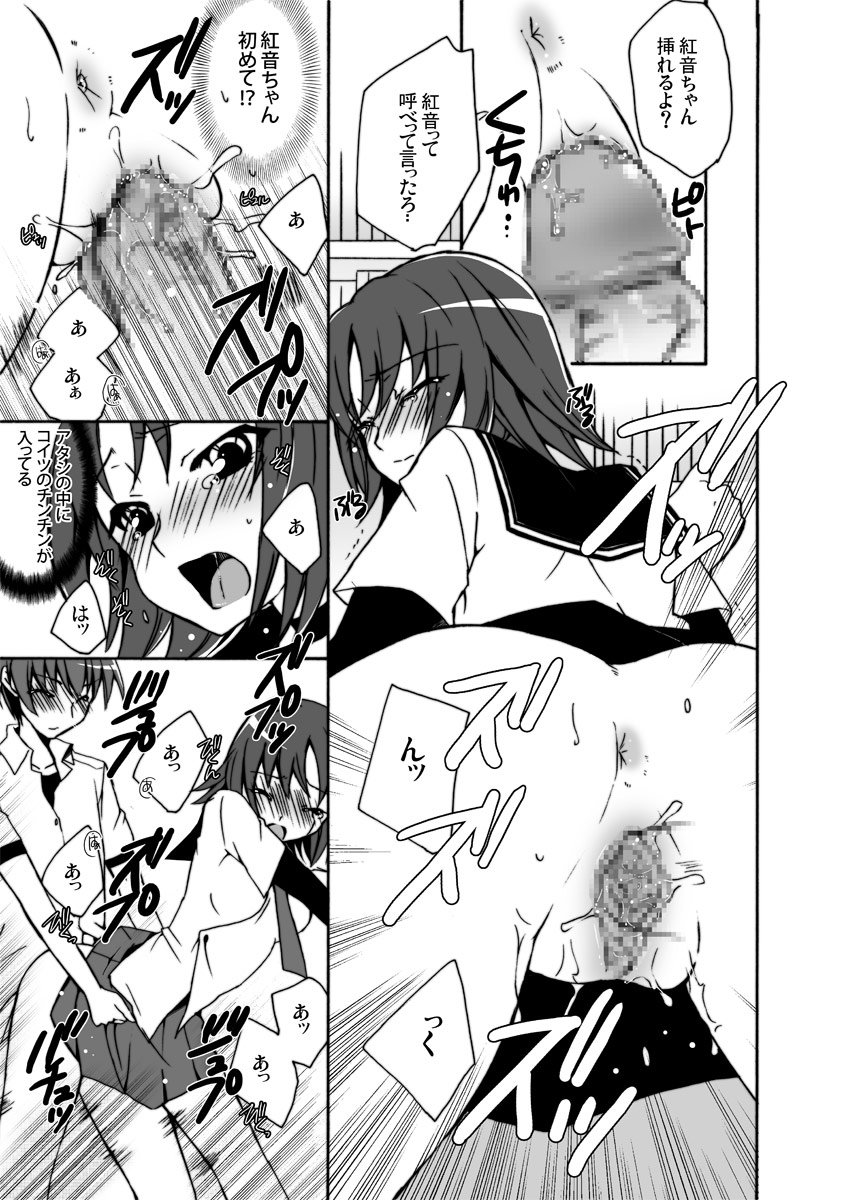 Boku to Kanojo no XXX - Page 14