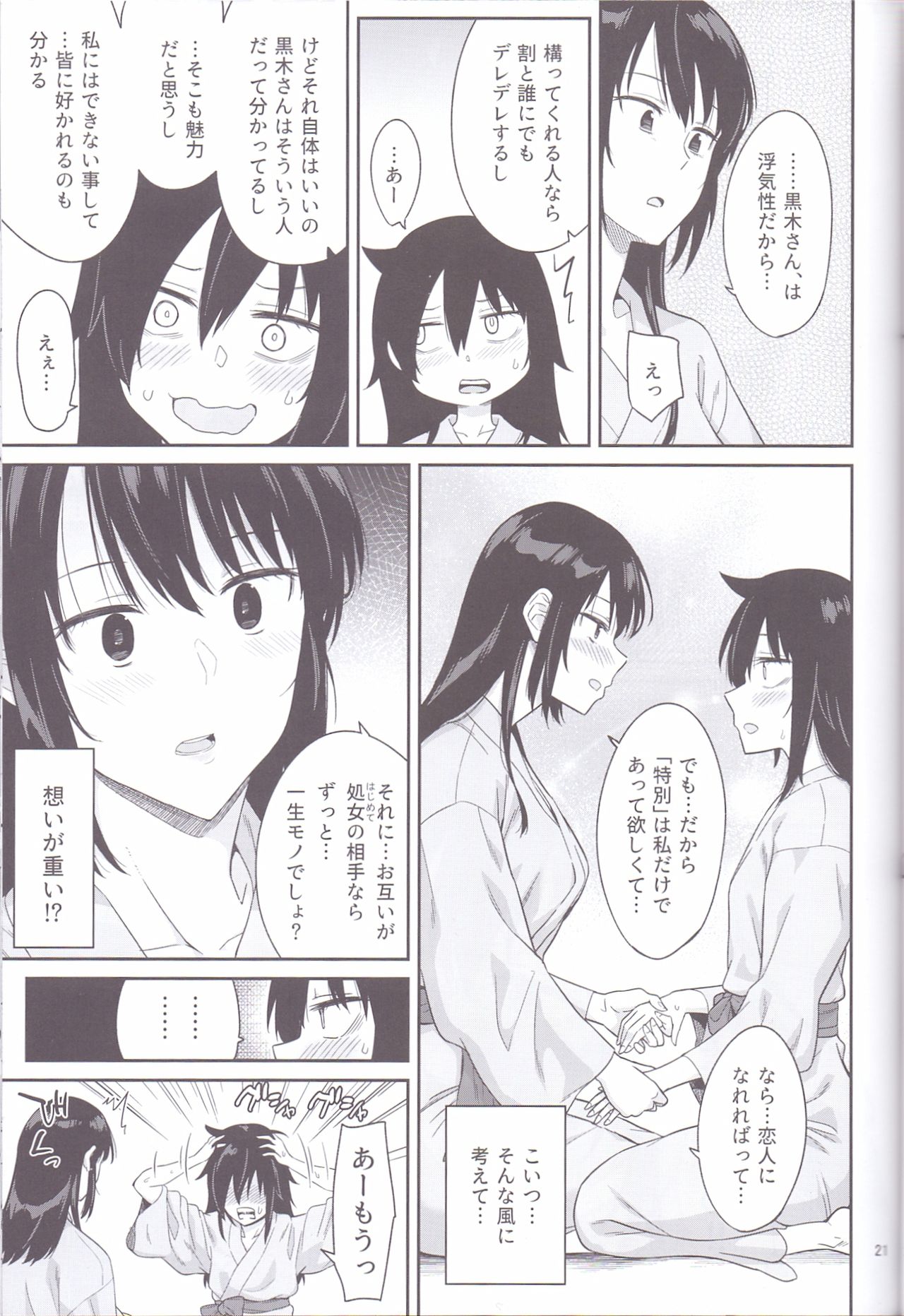 Kokonoe Kazura - Page 19