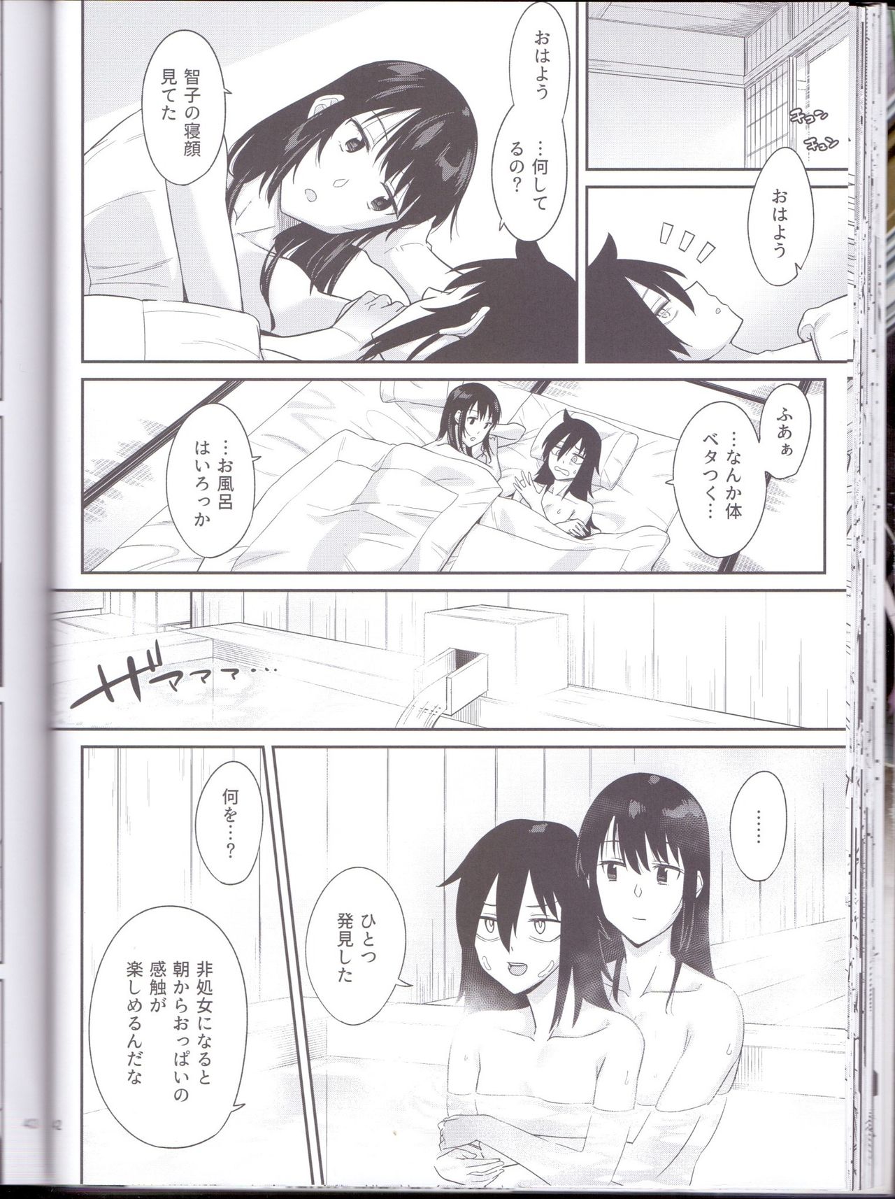 Kokonoe Kazura - Page 88