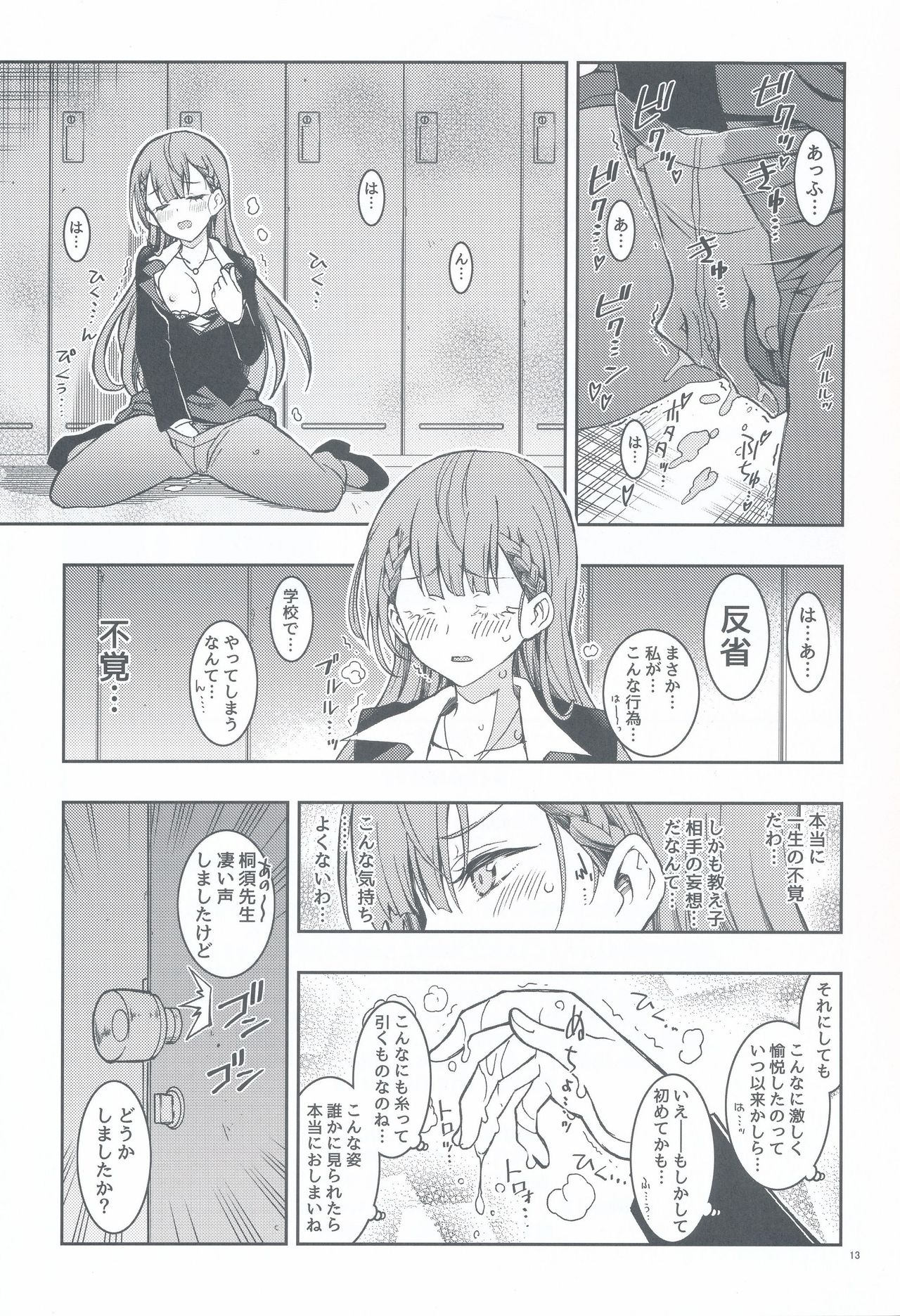 BOKUTACHIHA SENSEIMO KAWAII - Page 13