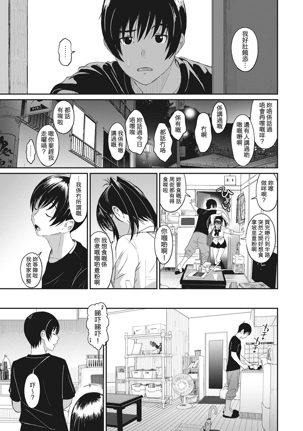 Rarefure Ch. 1-10 - Page 175