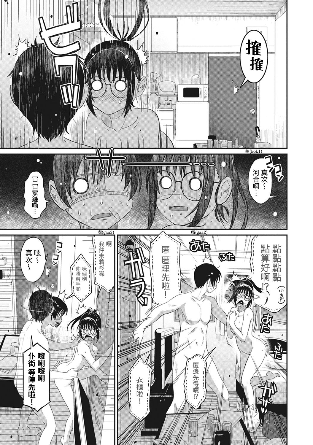 Rarefure Ch. 1-10 - Page 74