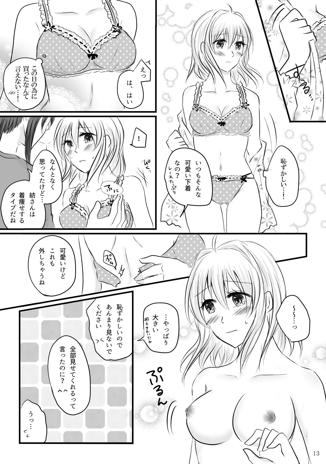 Hajimete no Otomari - Page 12