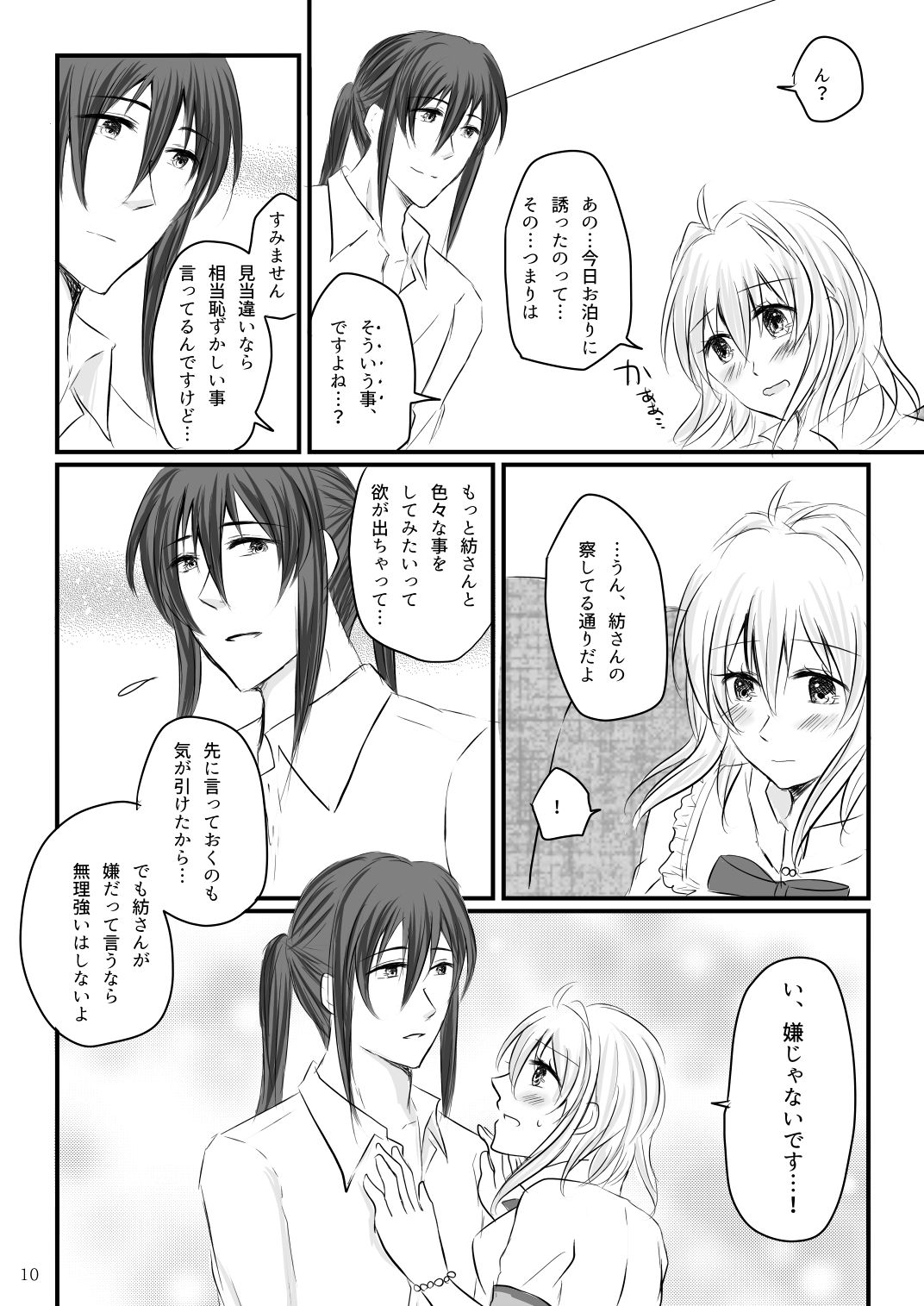 Hajimete no Otomari - Page 9