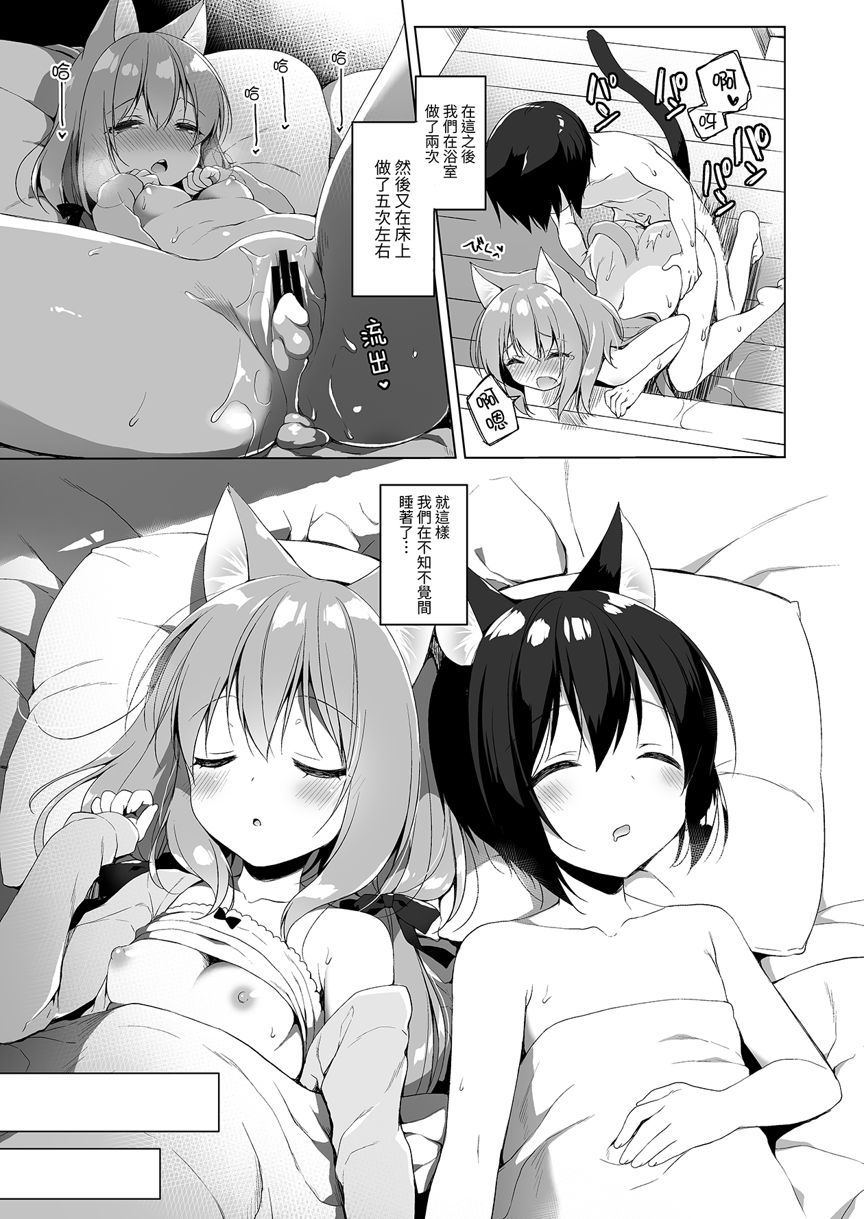 Boku no Risou no Isekai Seikatsu | 我理想中的異世界生活 - Page 23