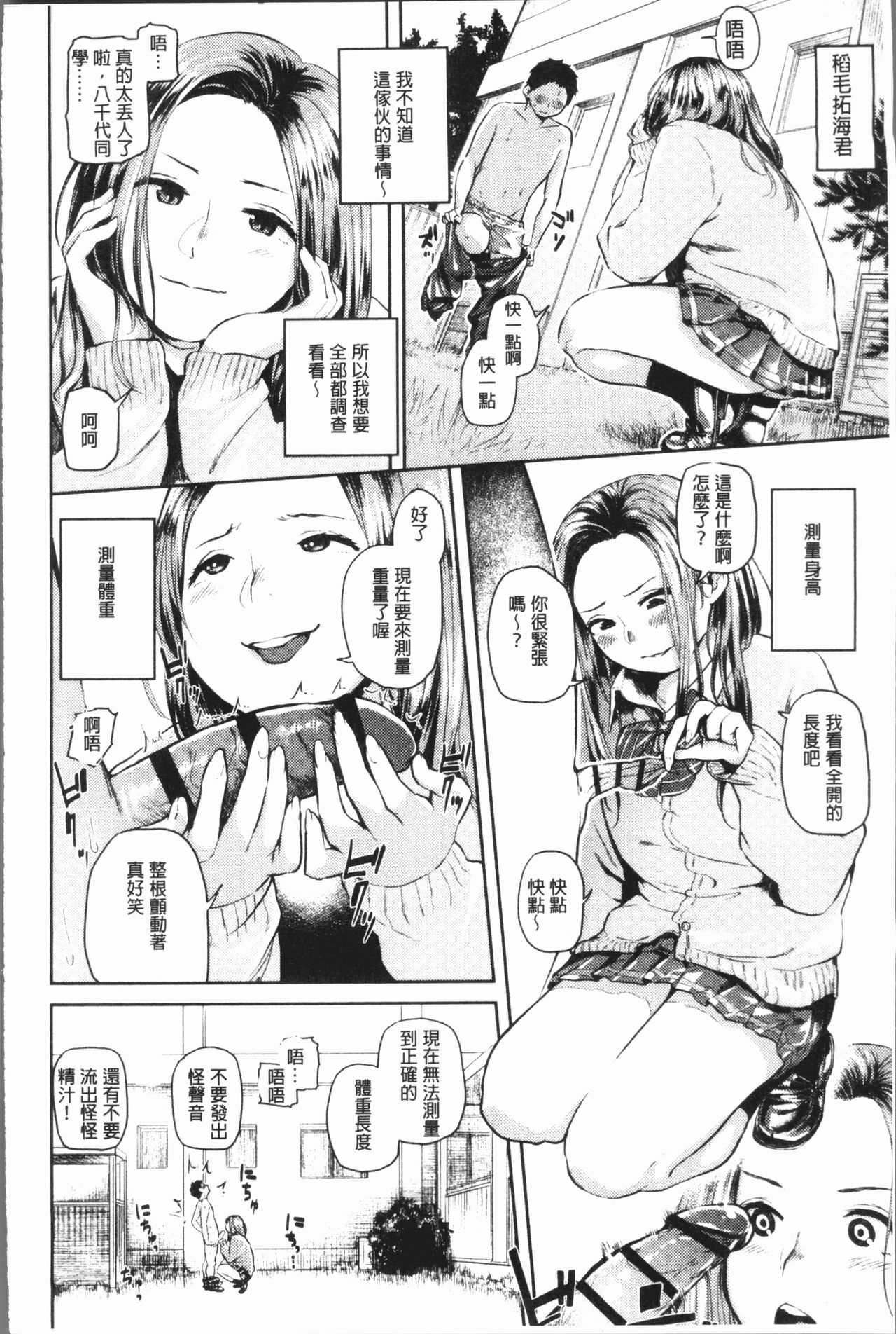 Beroman | 少女美鮑 - Page 120