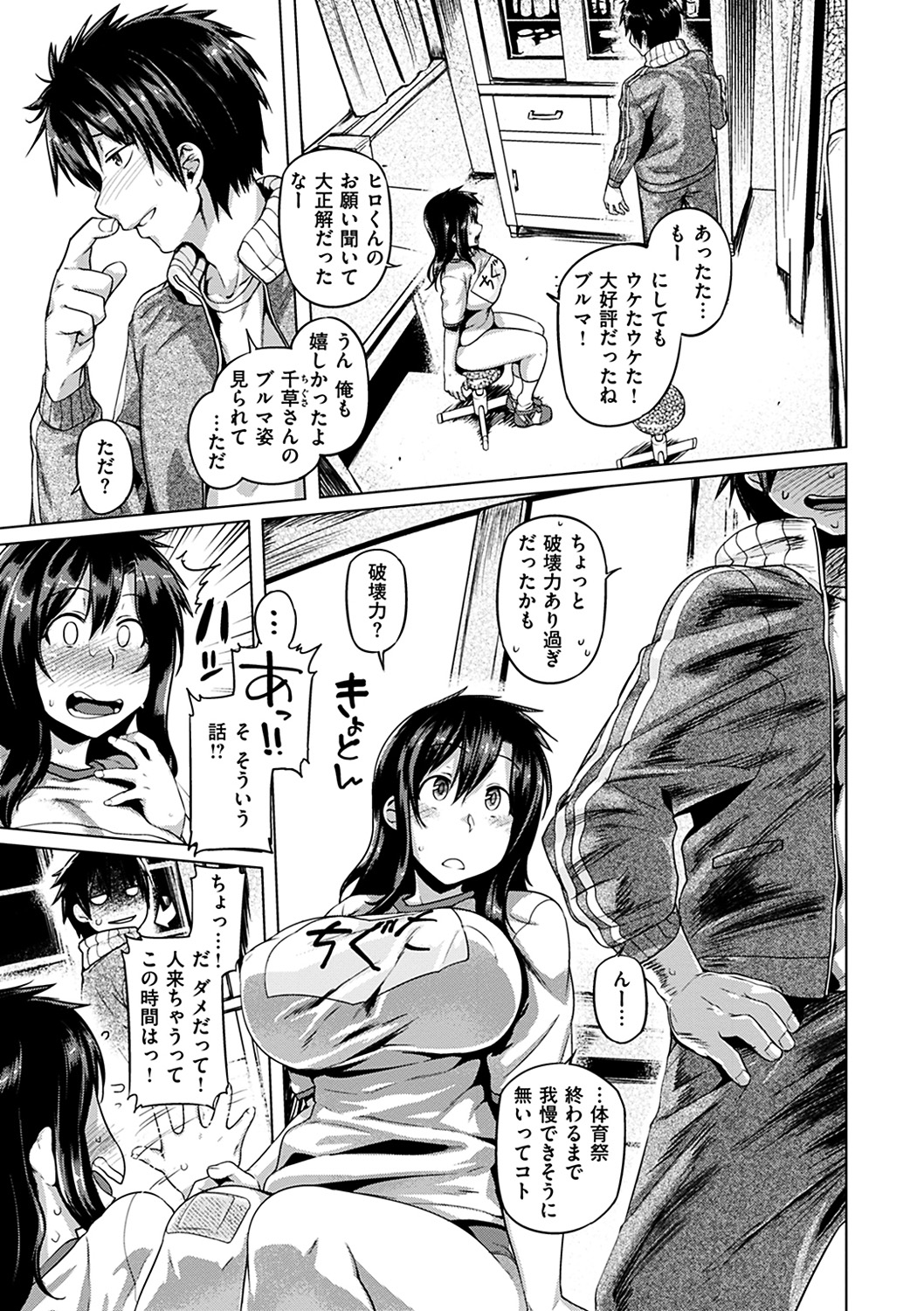 Chichi Shiri Futomomo - Page 127