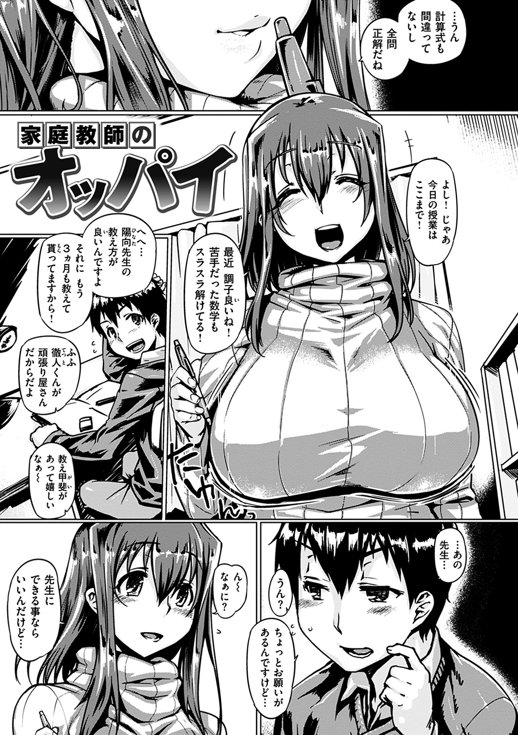 Chichi Shiri Futomomo - Page 143