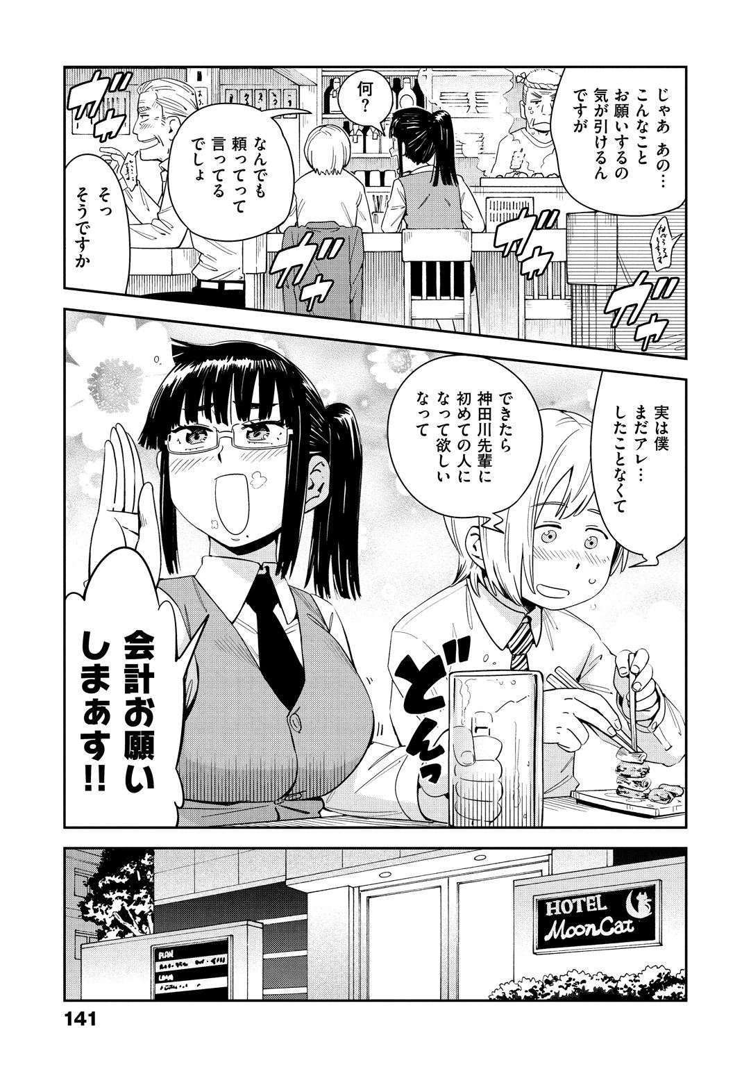 Suki Style - Page 143