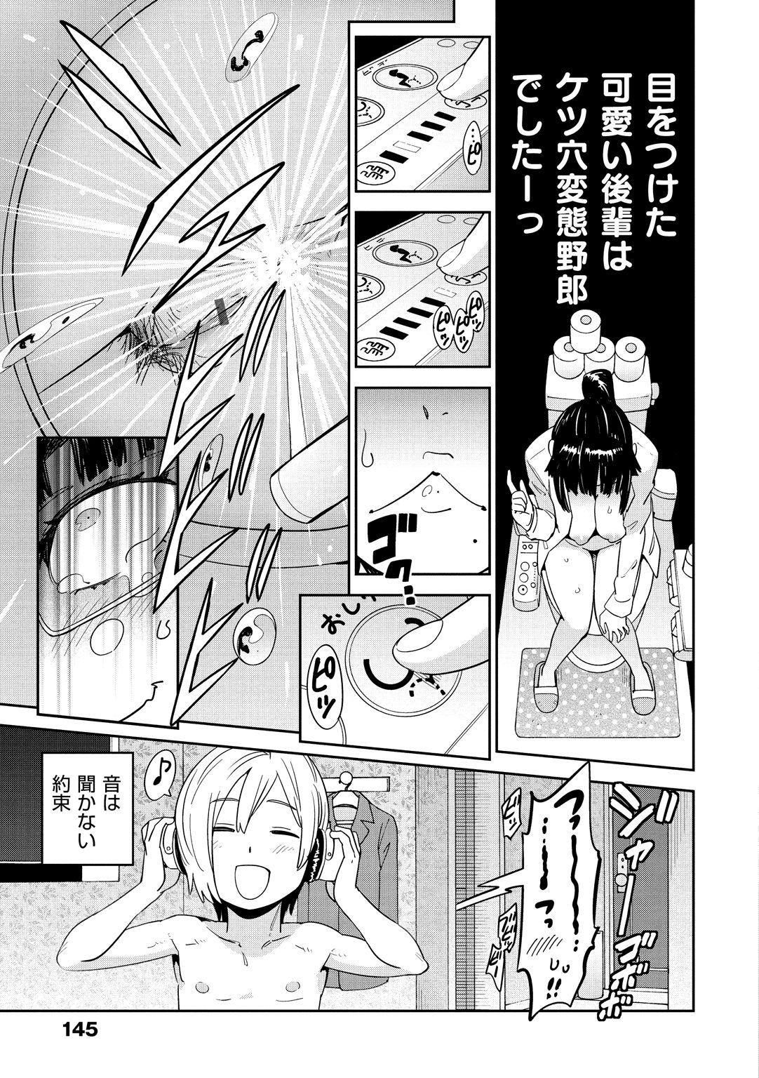 Suki Style - Page 147