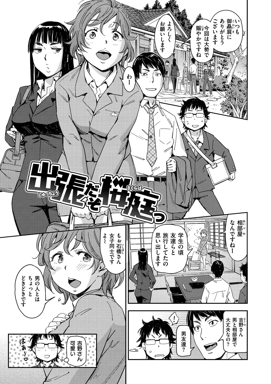 Suki Style - Page 81