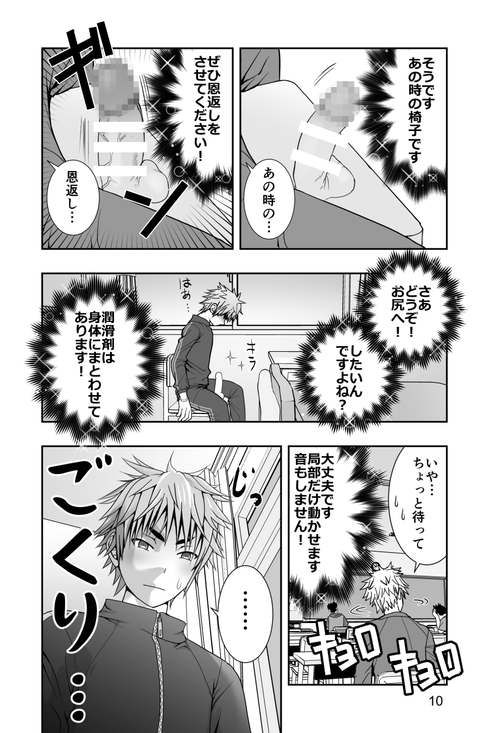 Yanki kun to nanika no haeta isu - Page 10