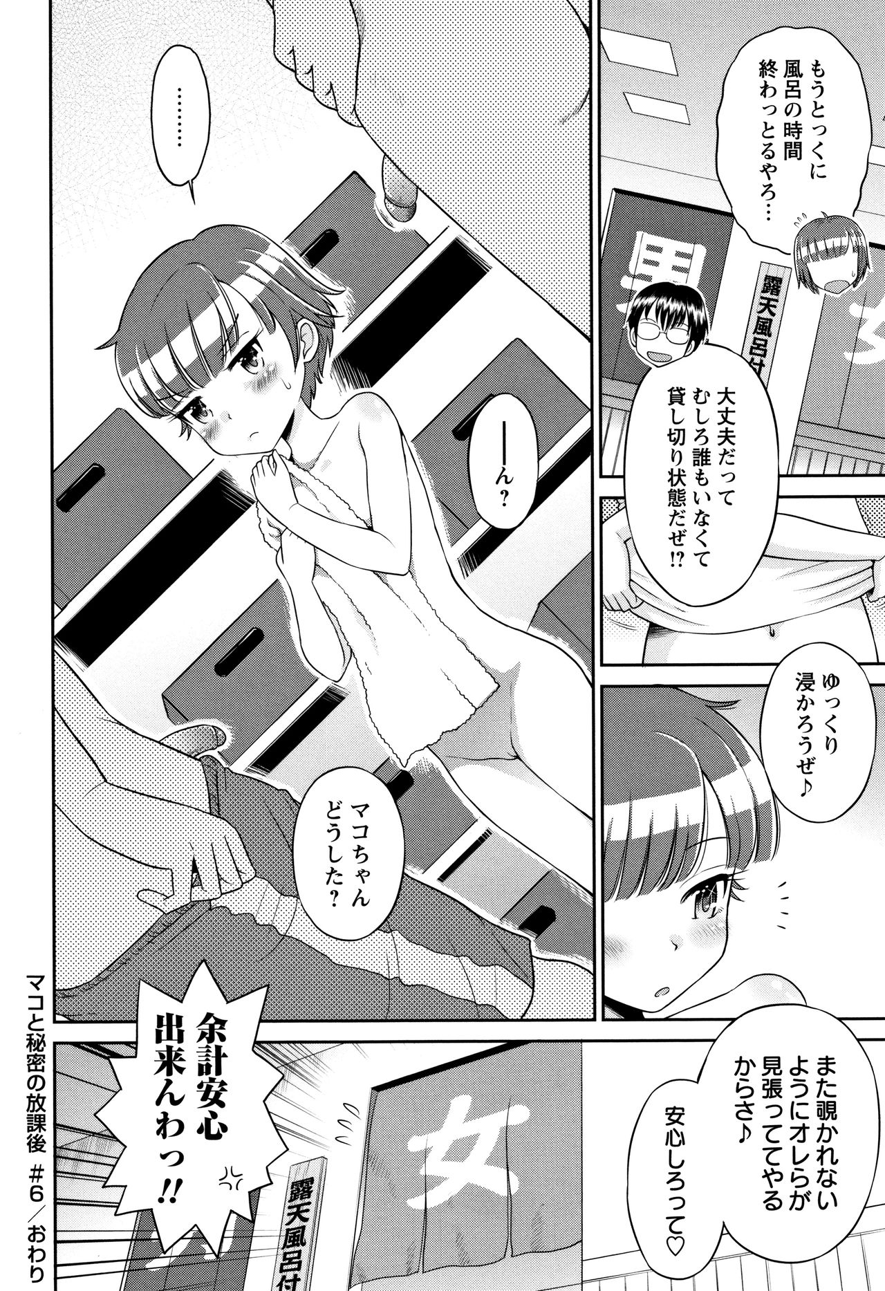 Mako to Himitsu no Houkago - Page 153