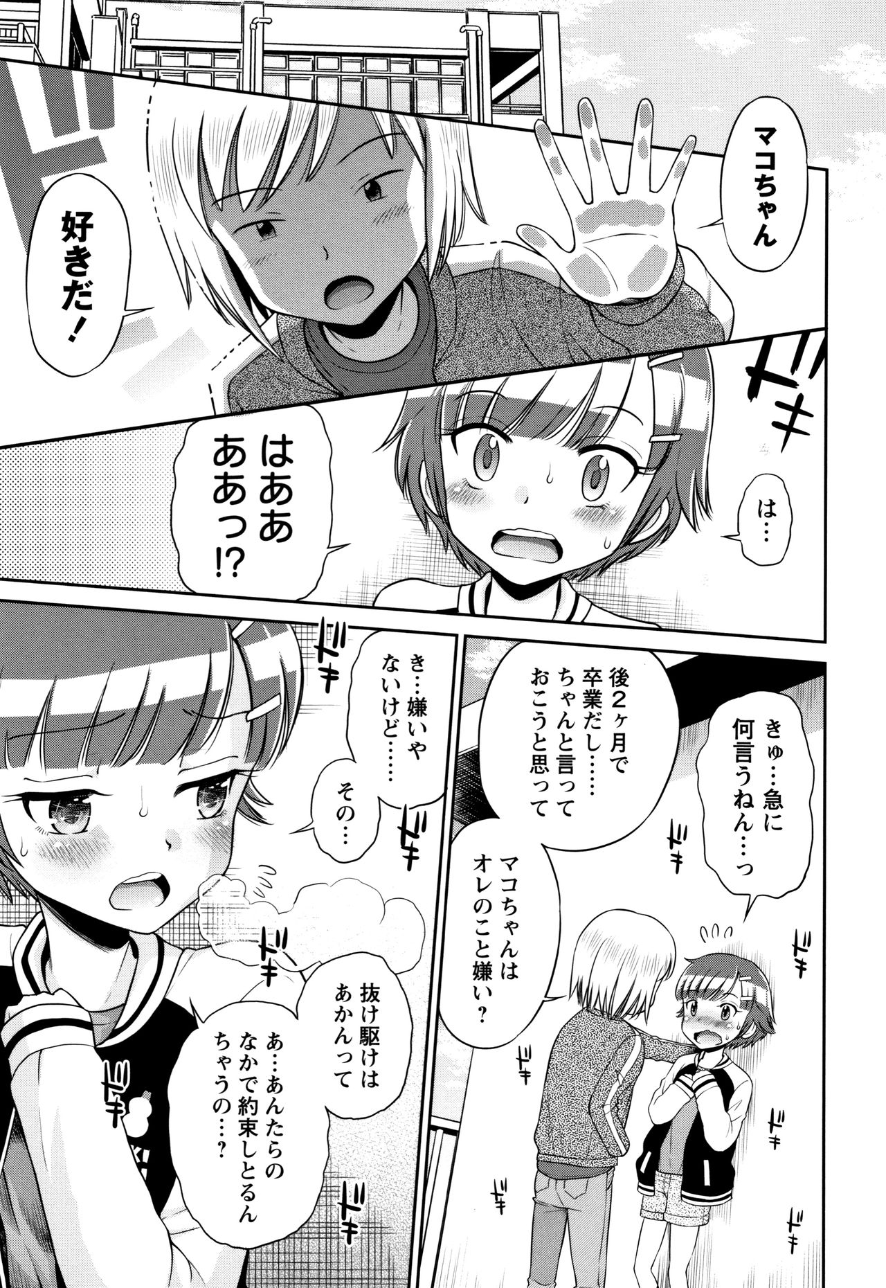 Mako to Himitsu no Houkago - Page 156