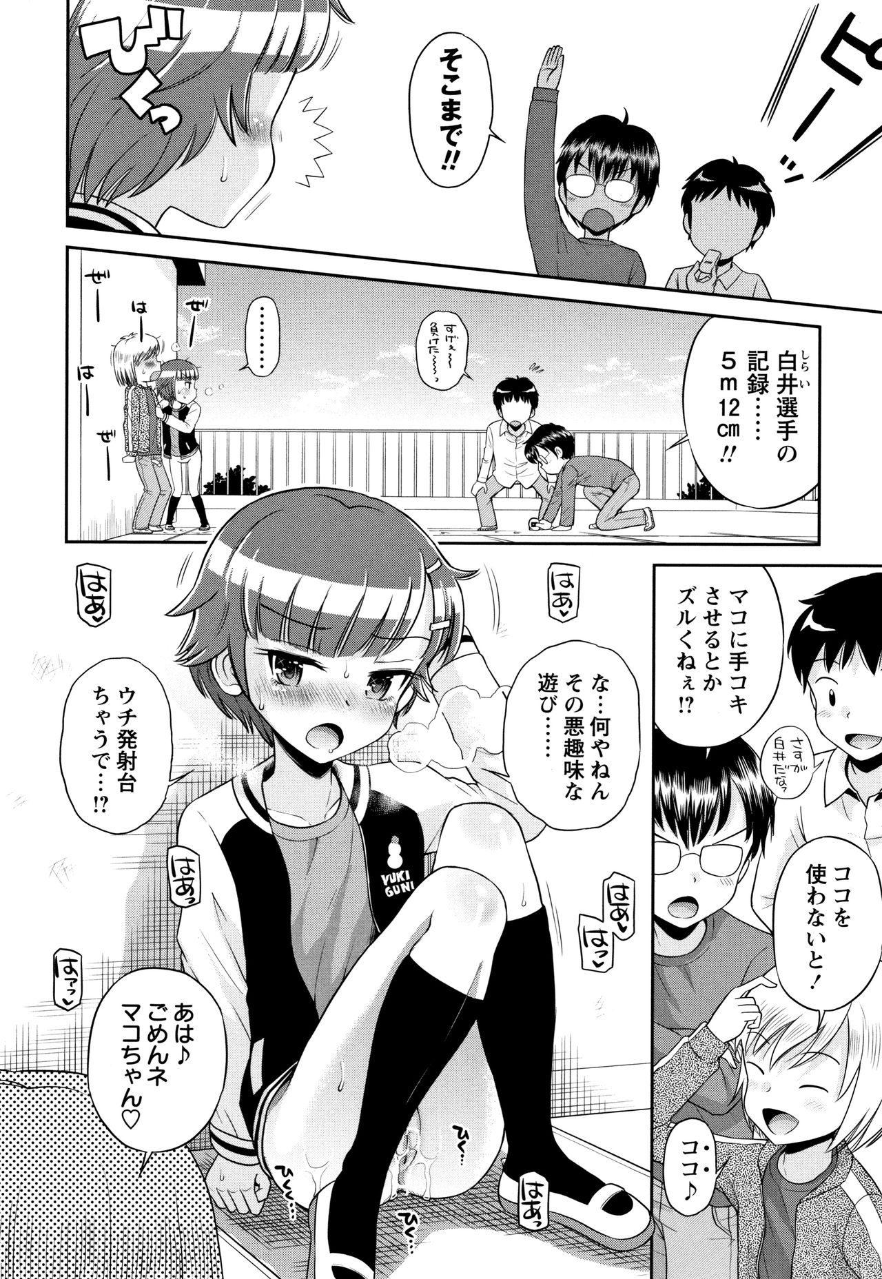 Mako to Himitsu no Houkago - Page 161